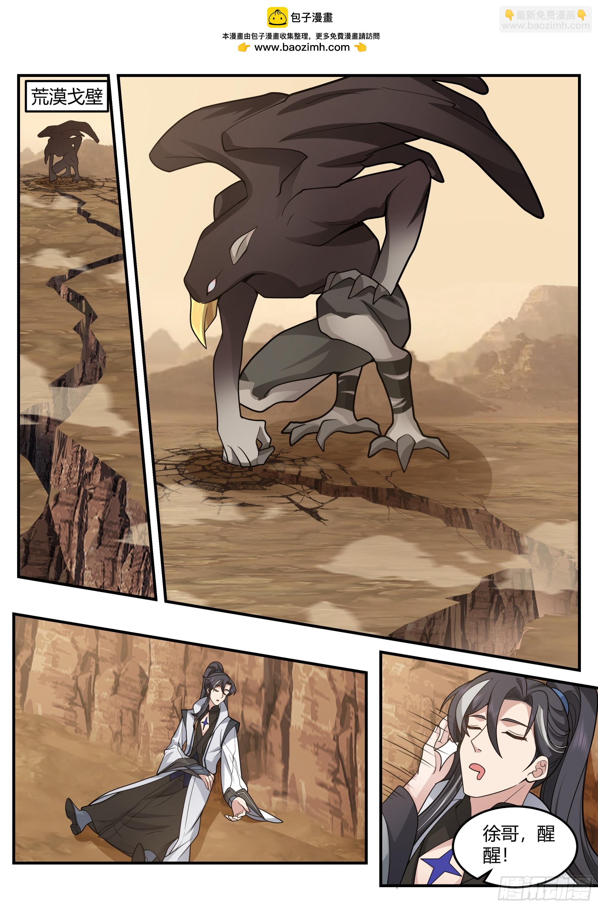 天魔幻境-第20话