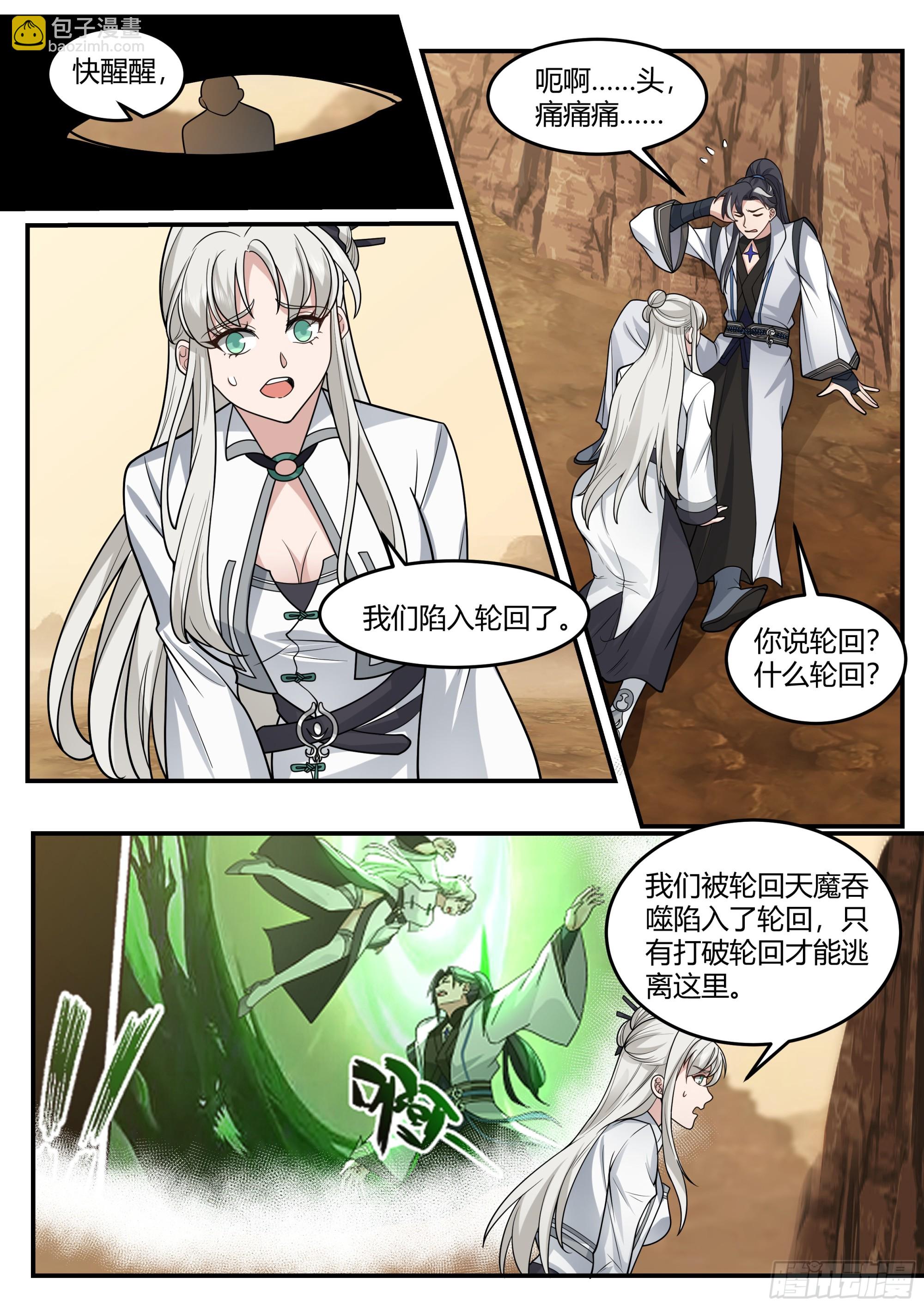 天魔幻境-第20话