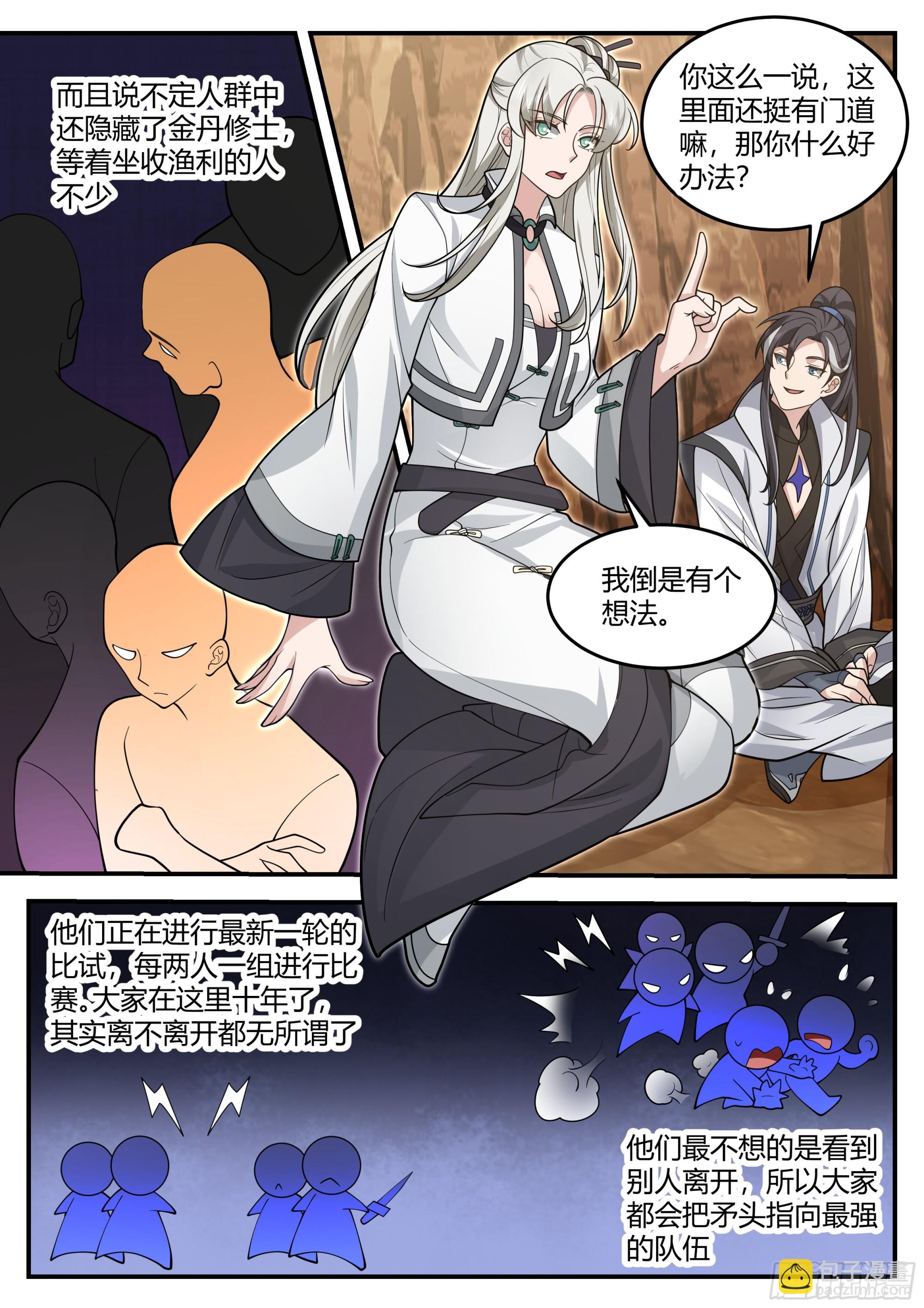 天魔幻境-第20话