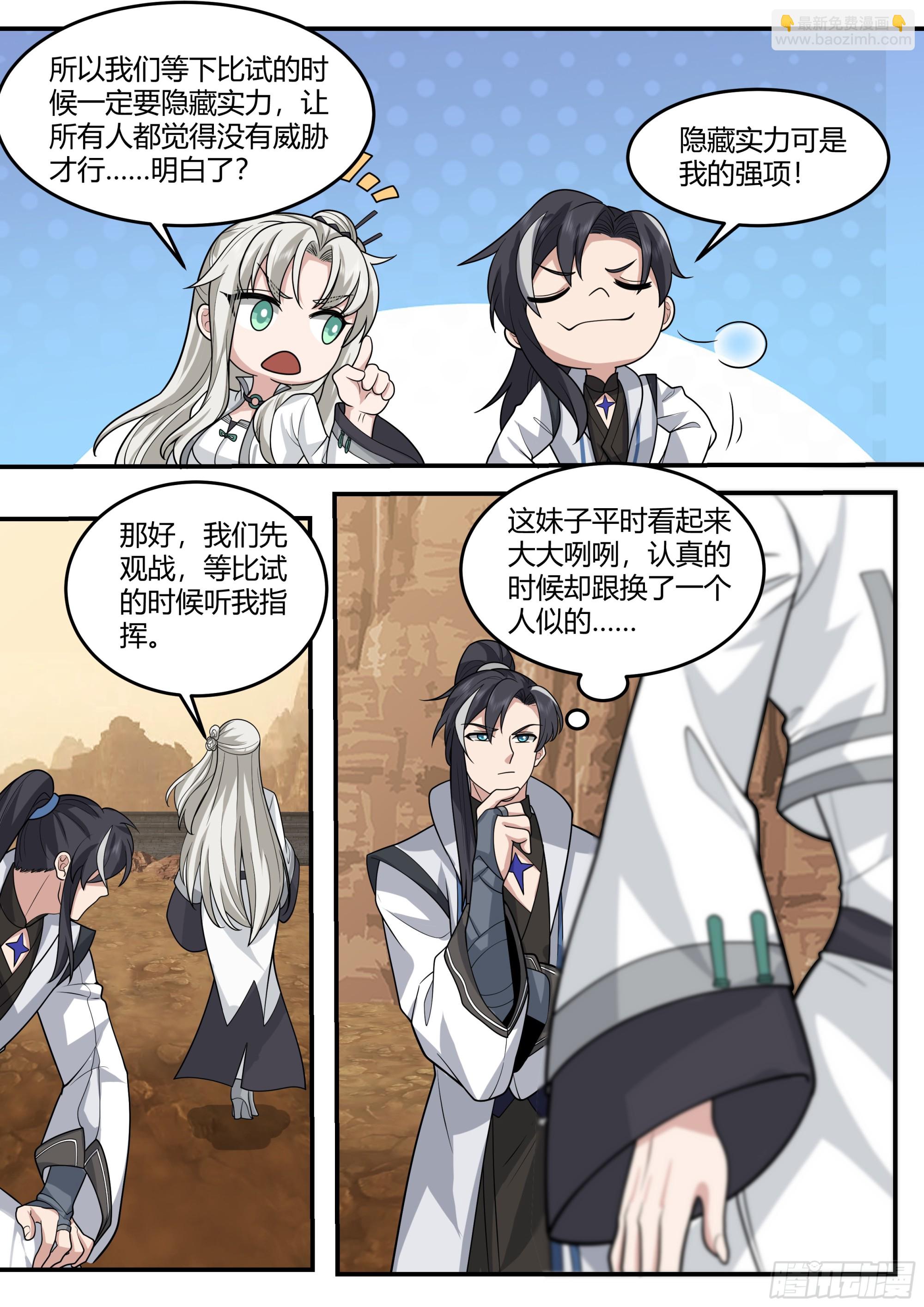 天魔幻境-第20话