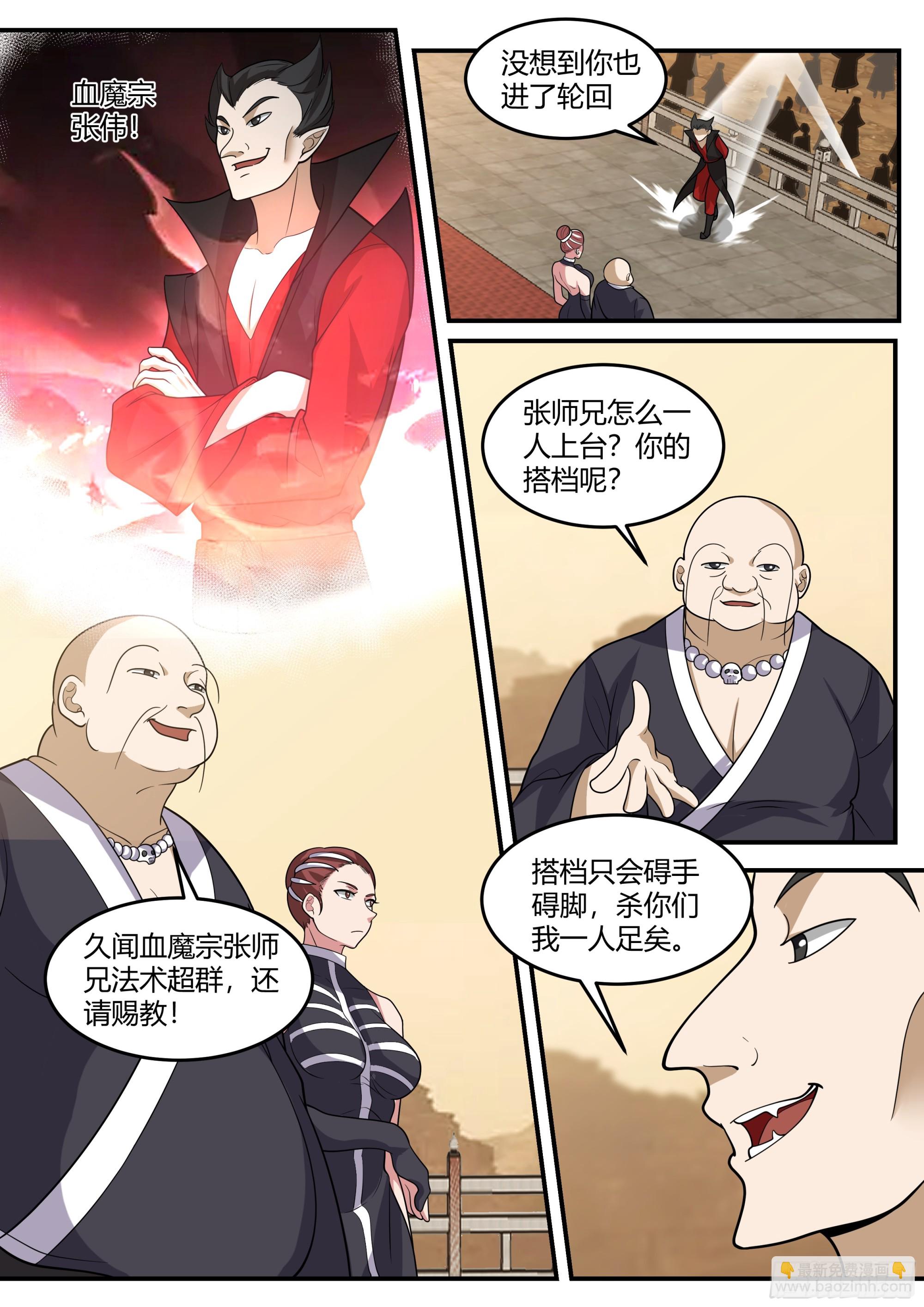 天魔幻境-第20话