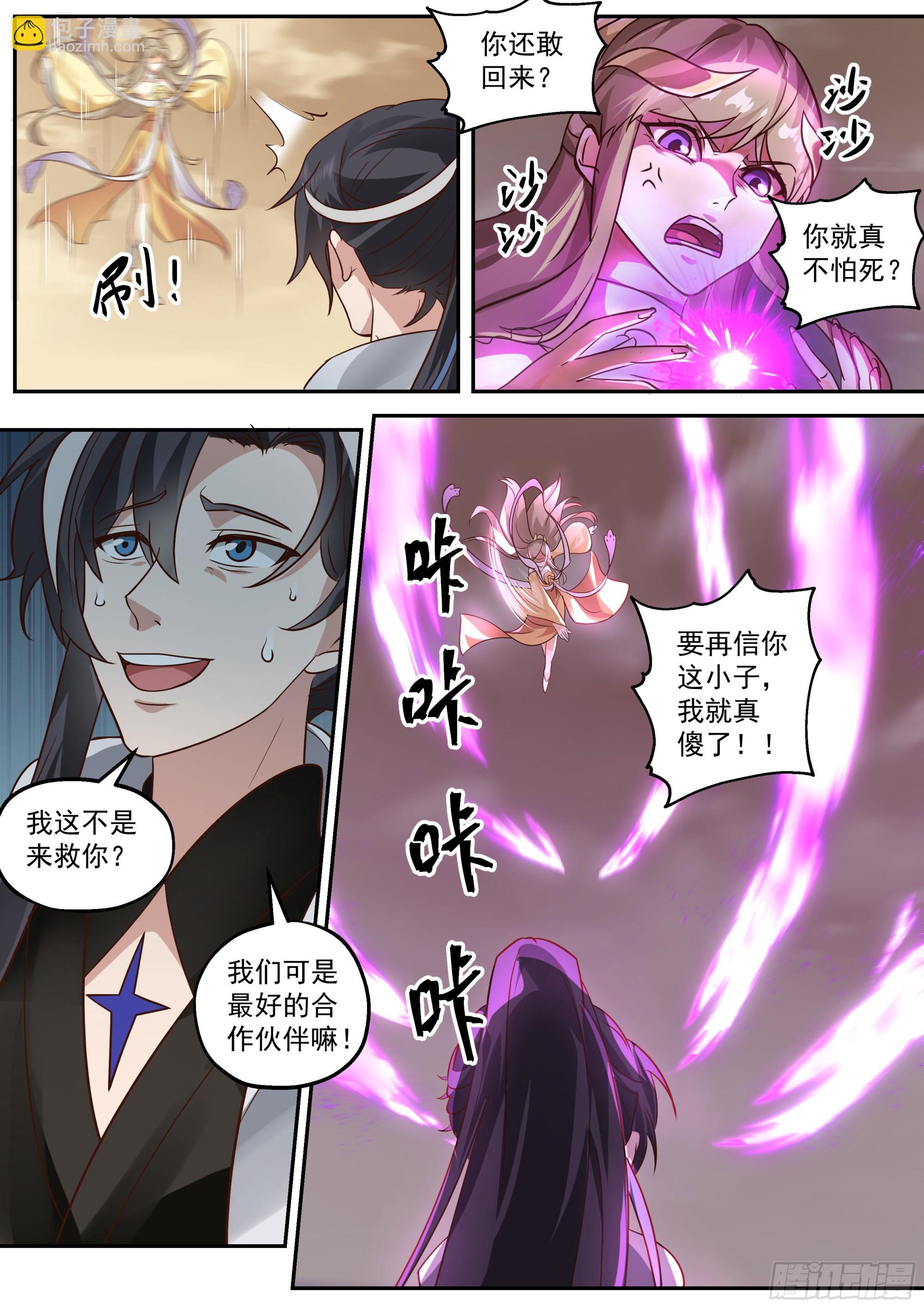 天魔附体-第22话