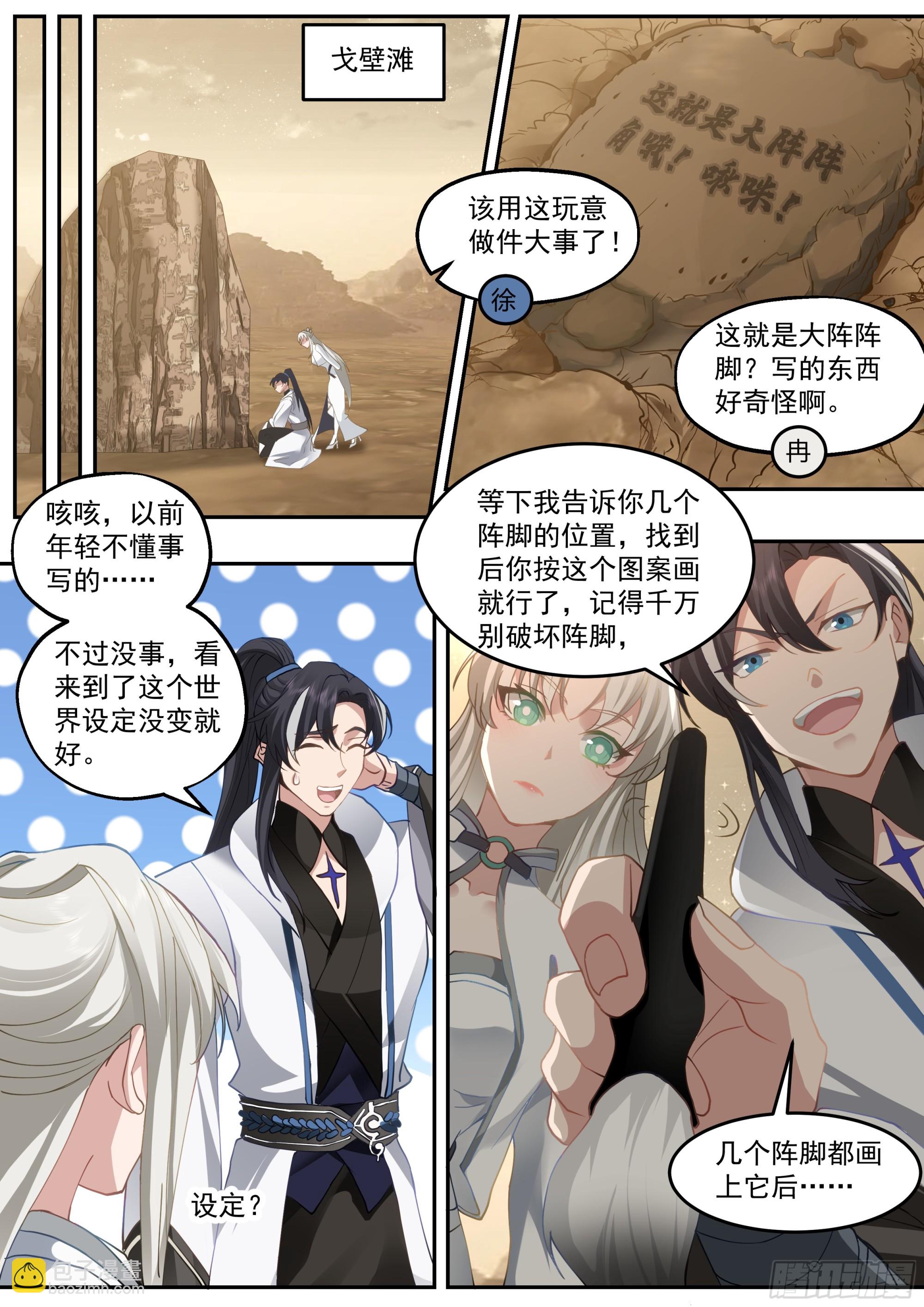 天魔附体-第22话