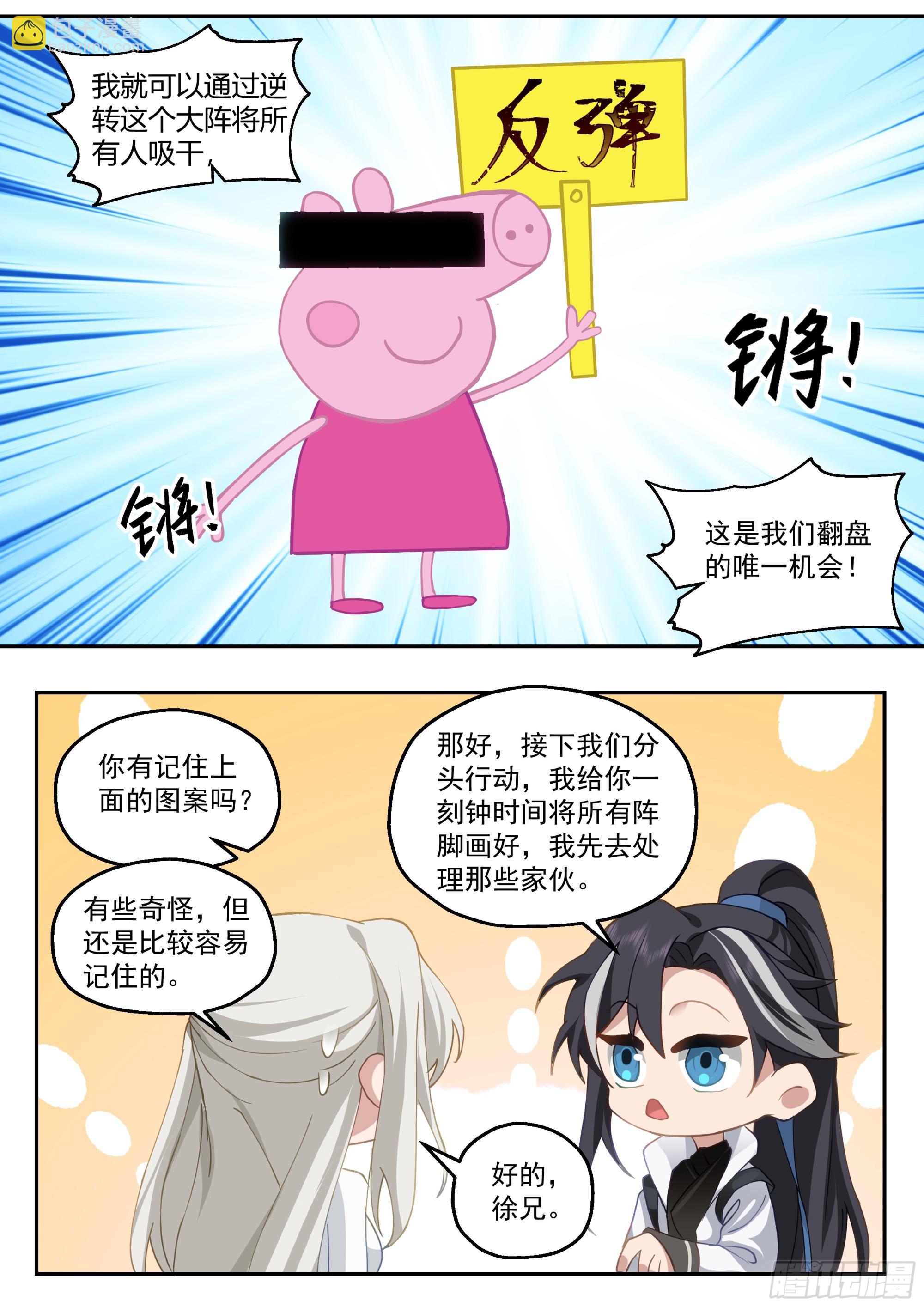 天魔附体-第22话