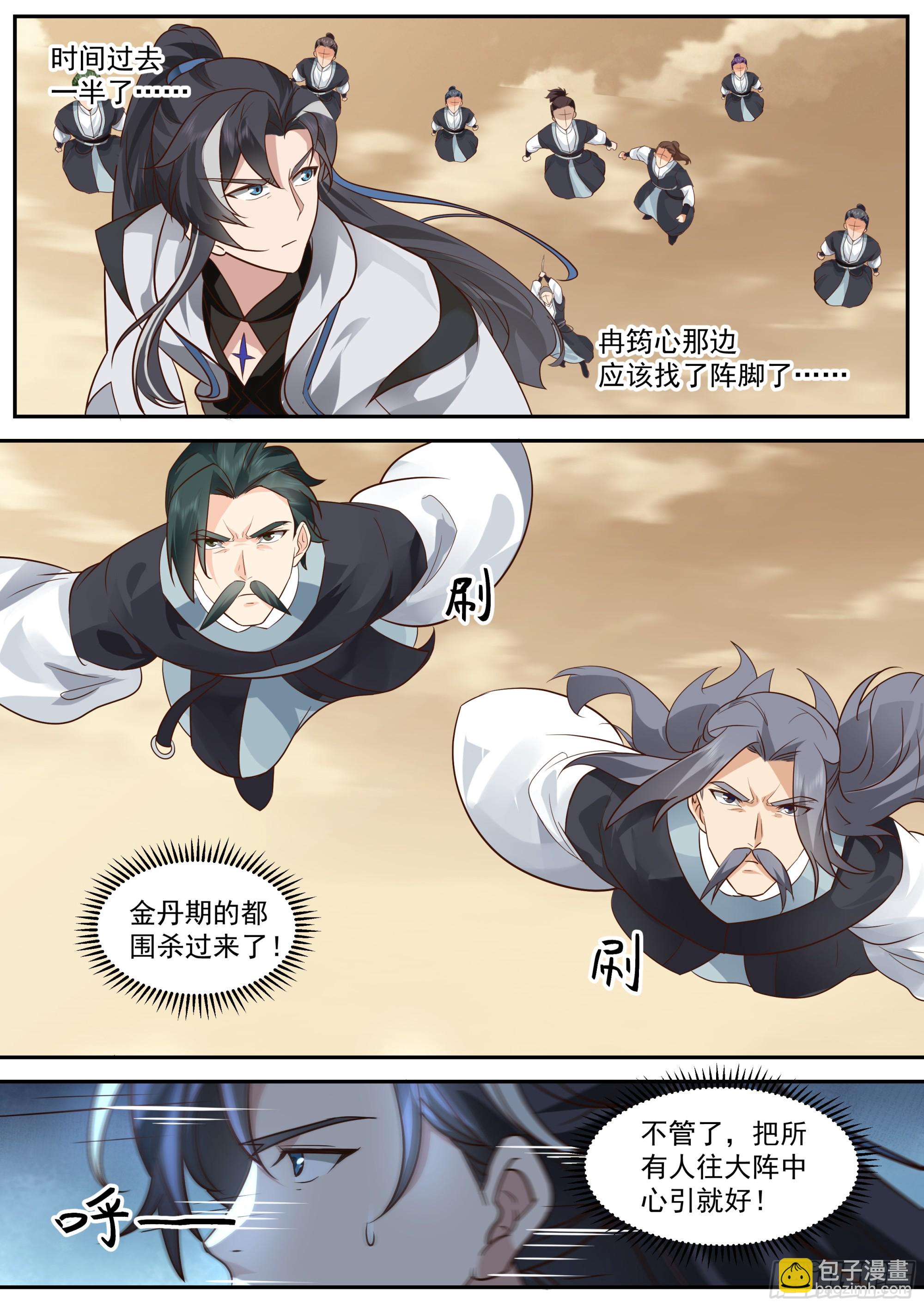 天魔附体-第22话