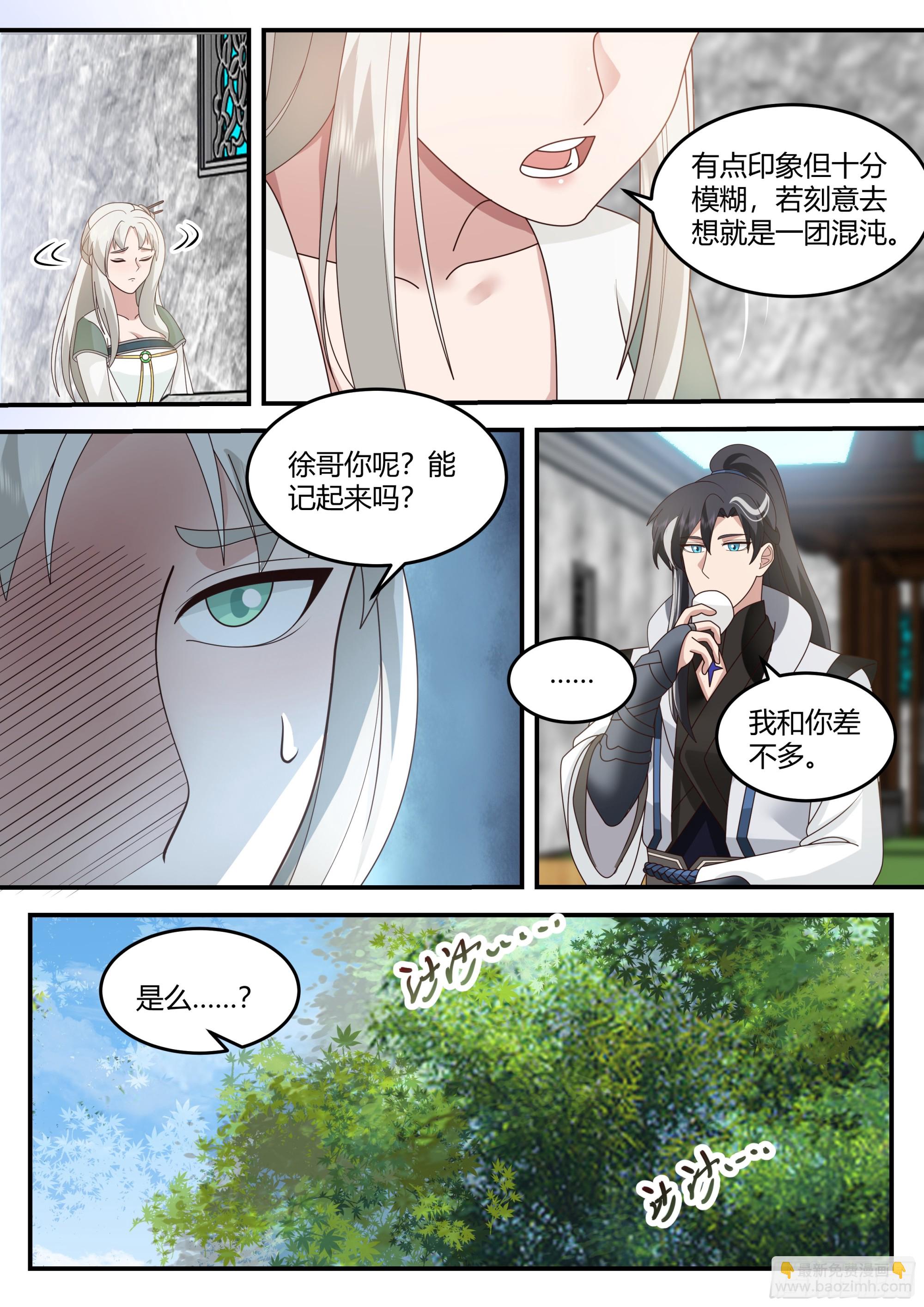 潜在危机-第24话