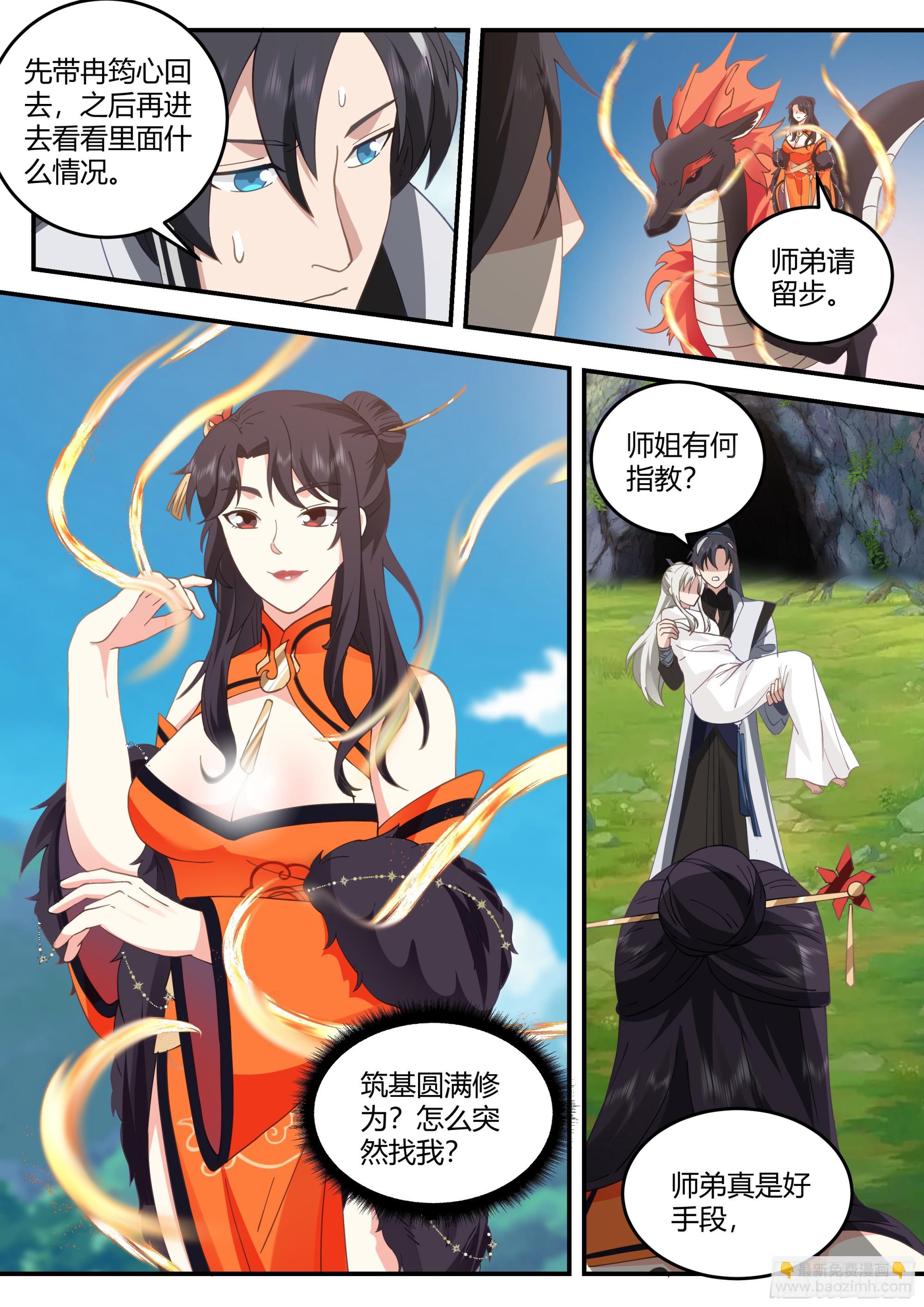 潜在危机-第24话