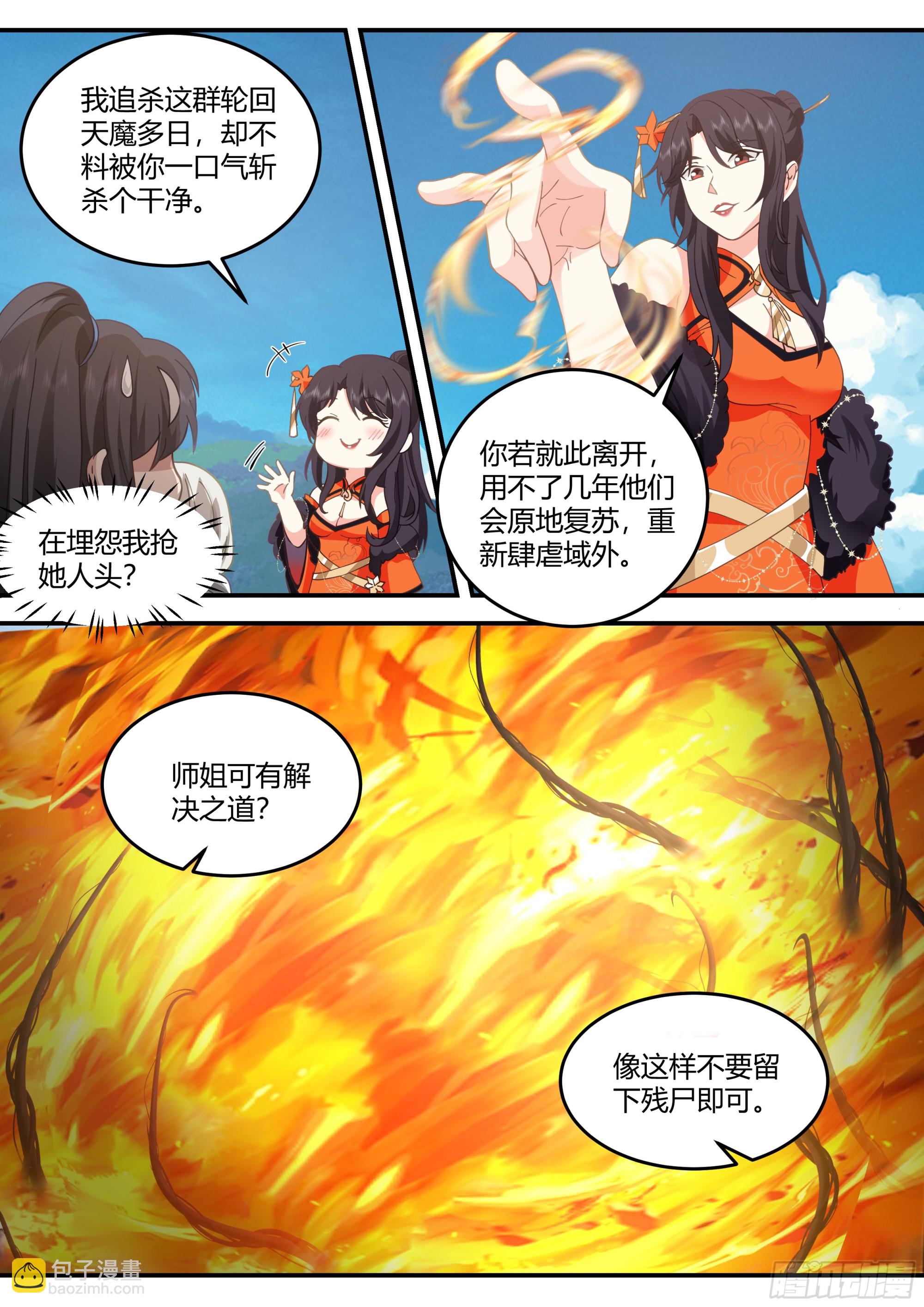 潜在危机-第24话