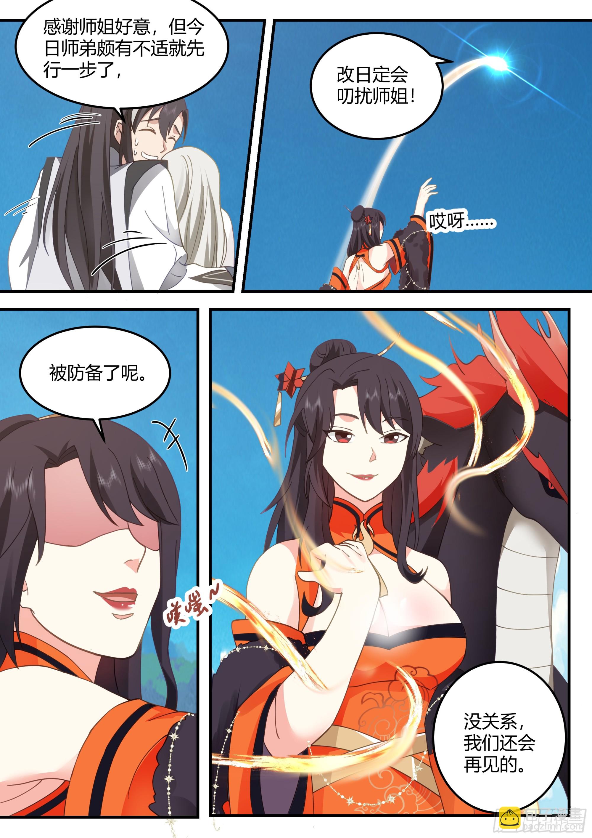 潜在危机-第24话