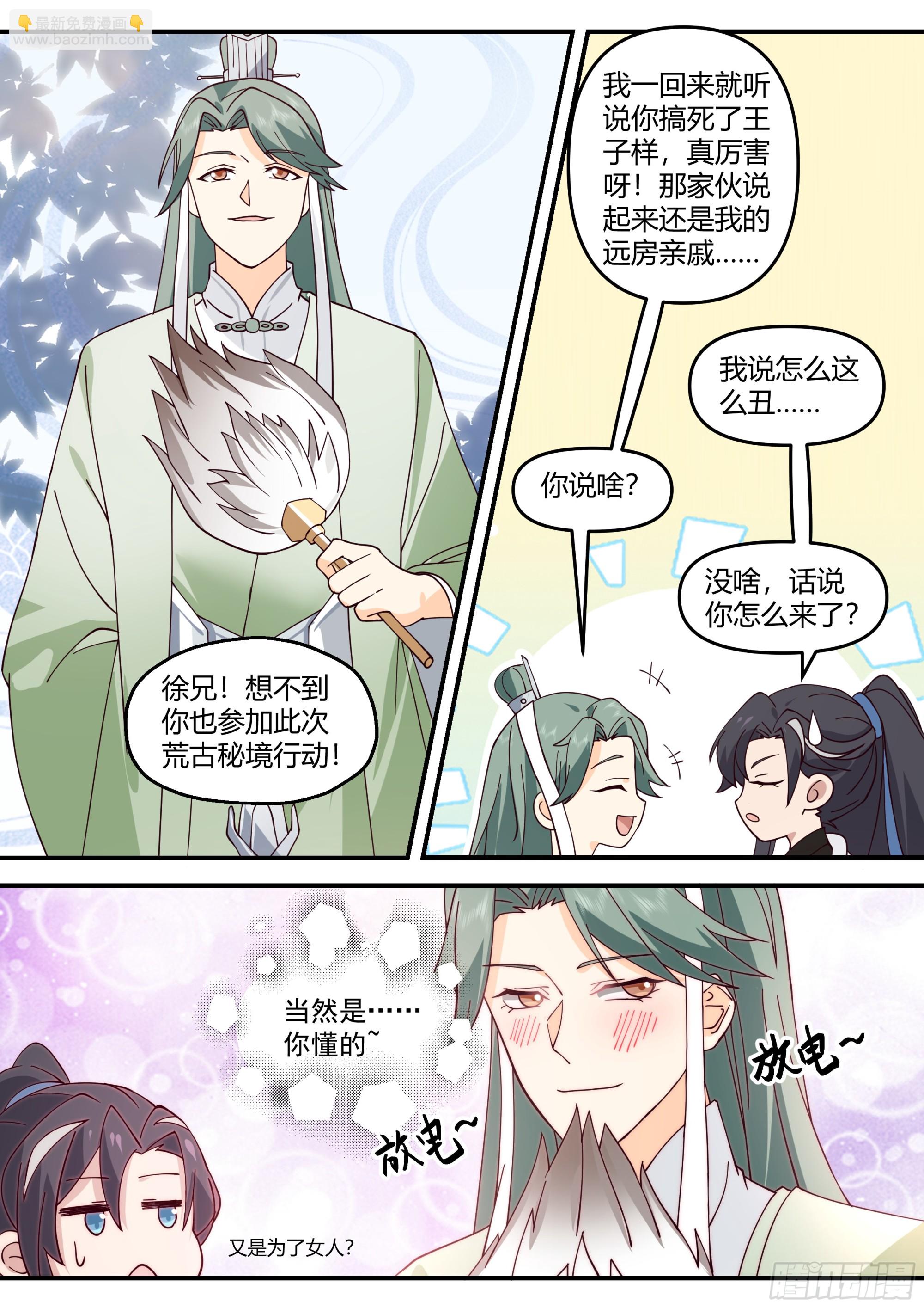 秘境开启-第26话