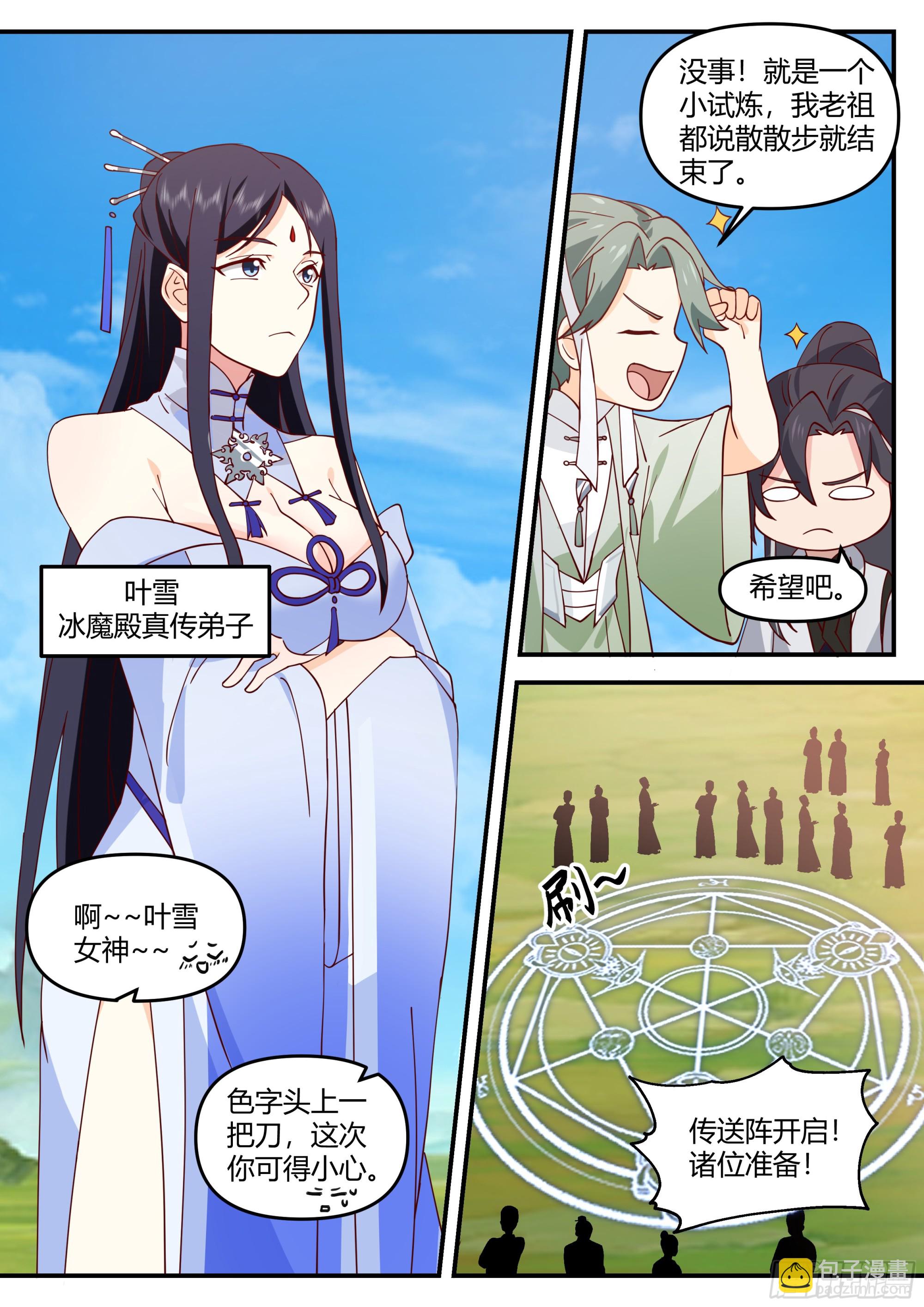 秘境开启-第26话