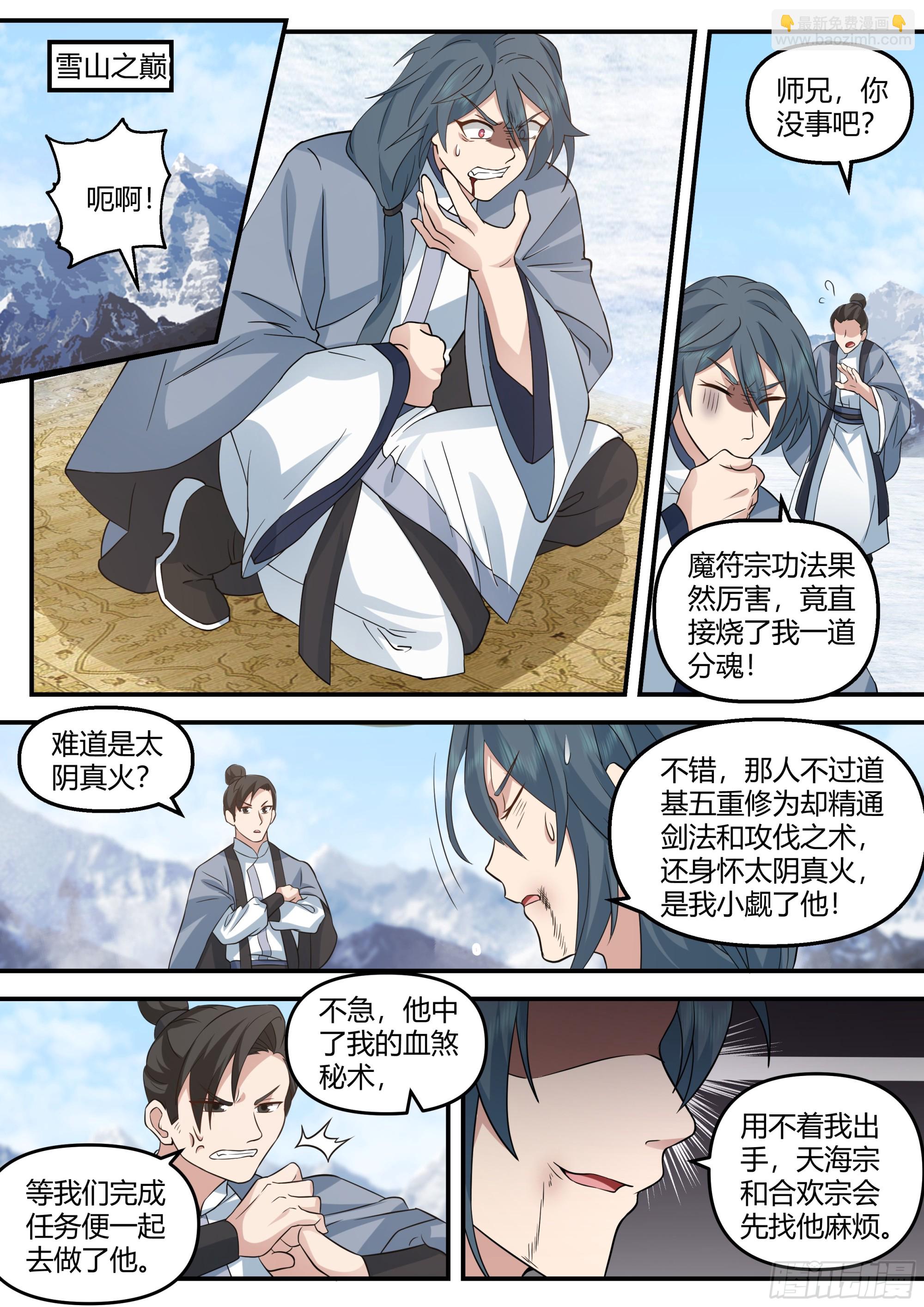 师兄对我们真好-第28话