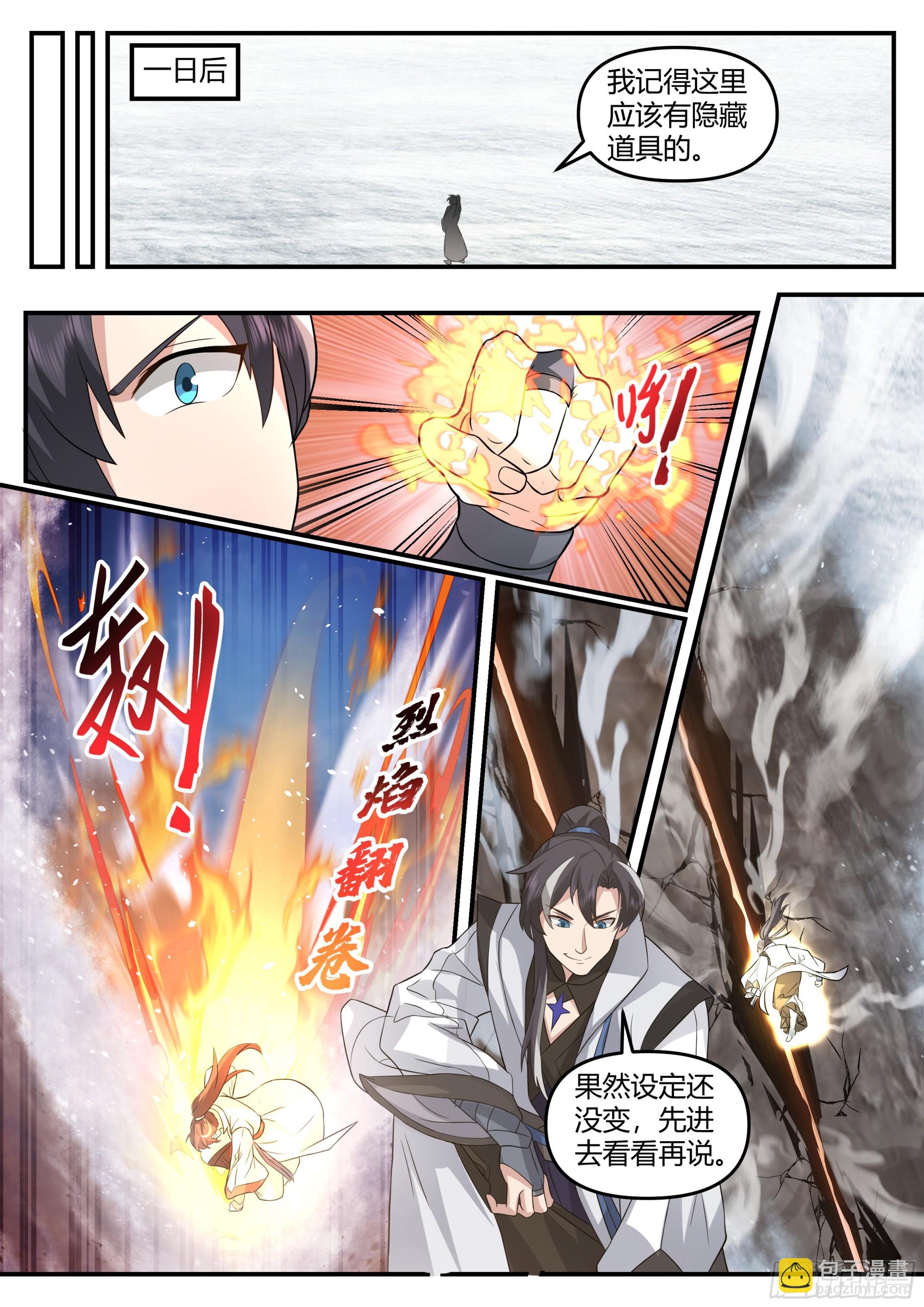 师兄对我们真好-第28话