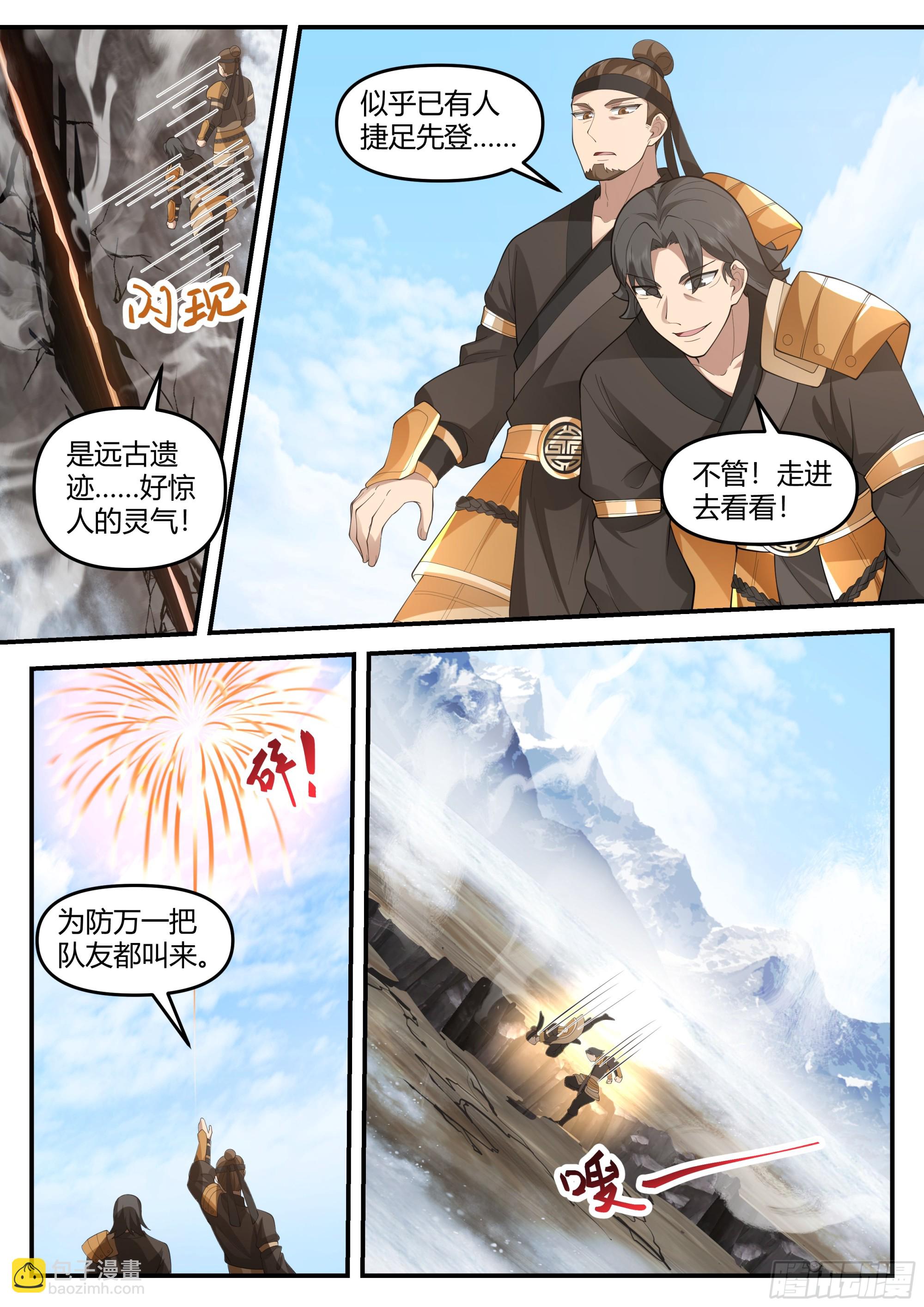 师兄对我们真好-第28话