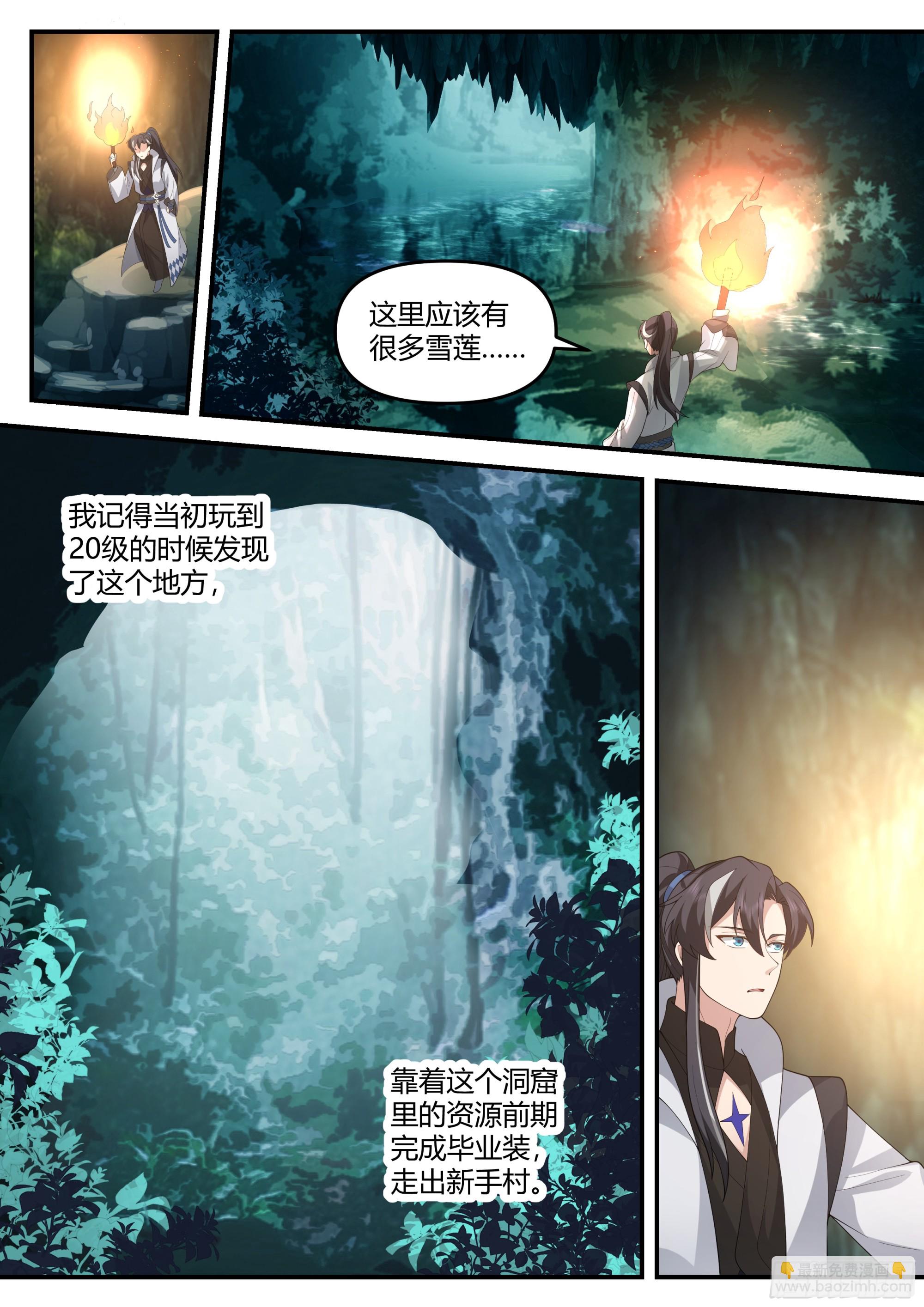 师兄对我们真好-第28话