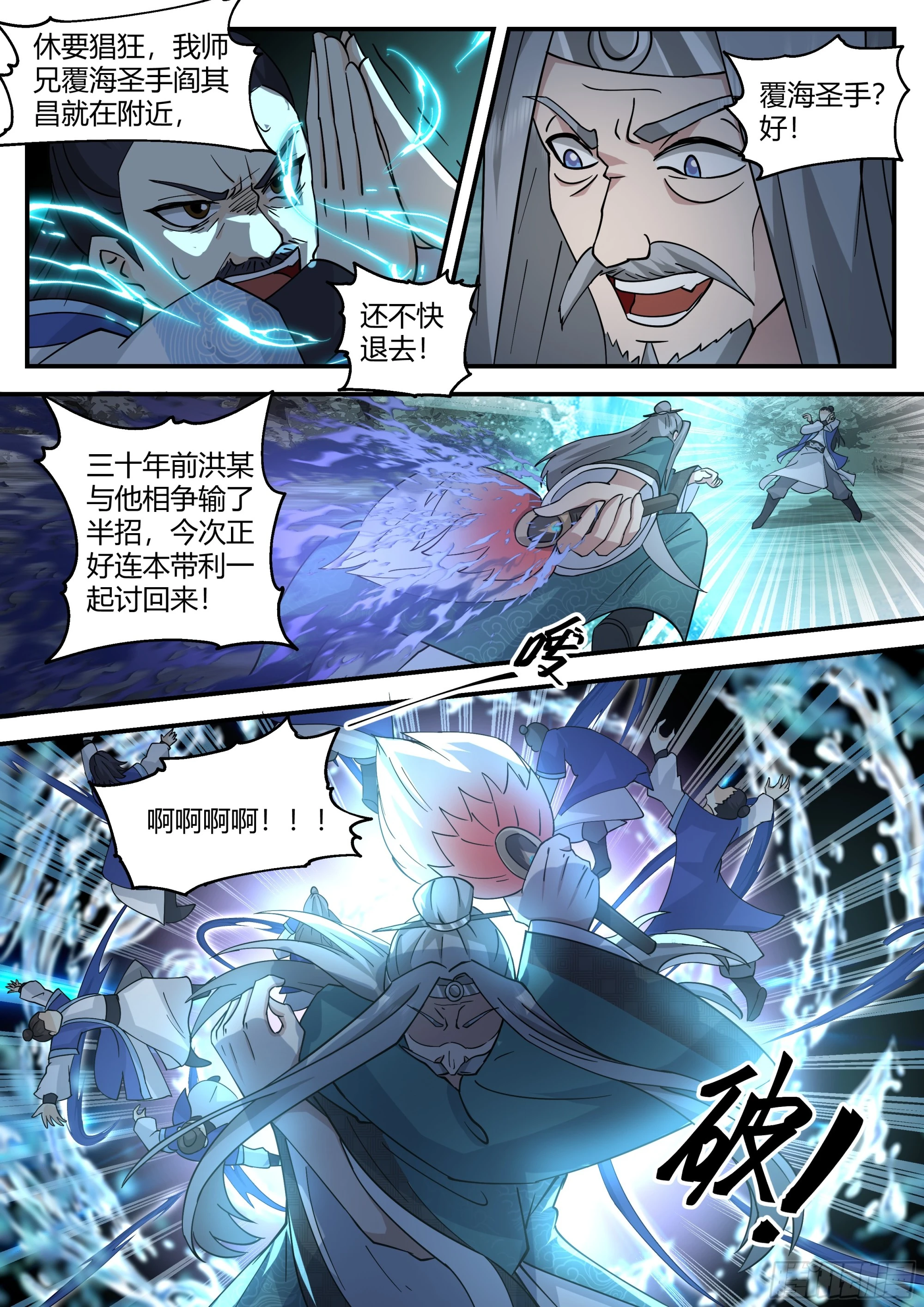 洪忎VS阎其昌-第30话