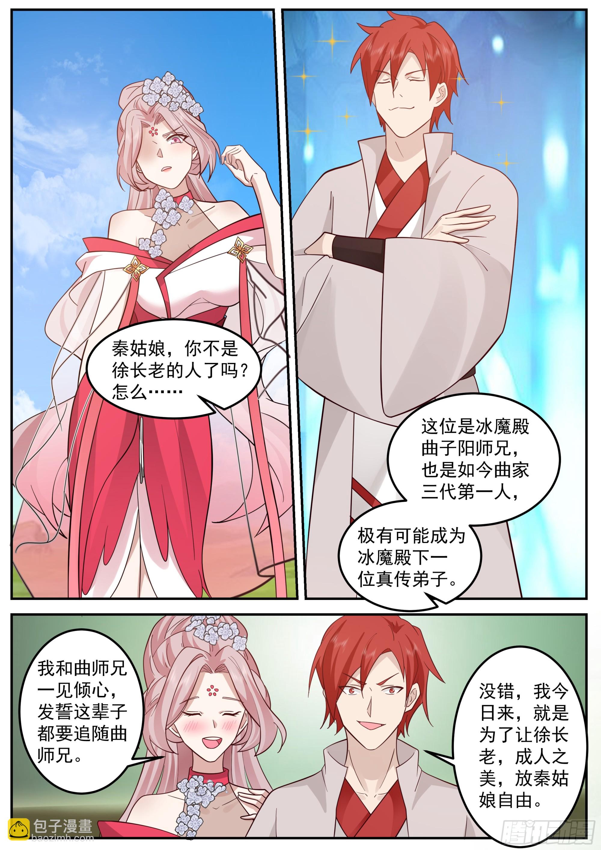 先天无极碑-第4话