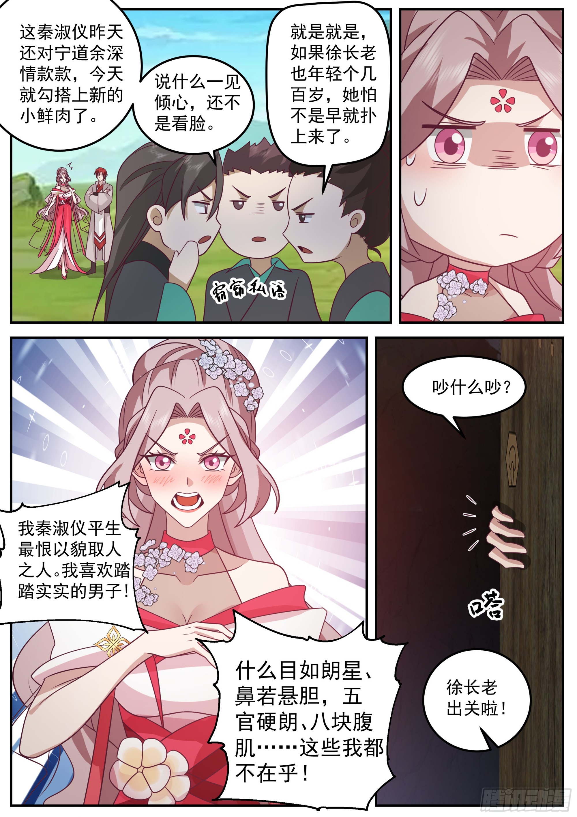 先天无极碑-第4话