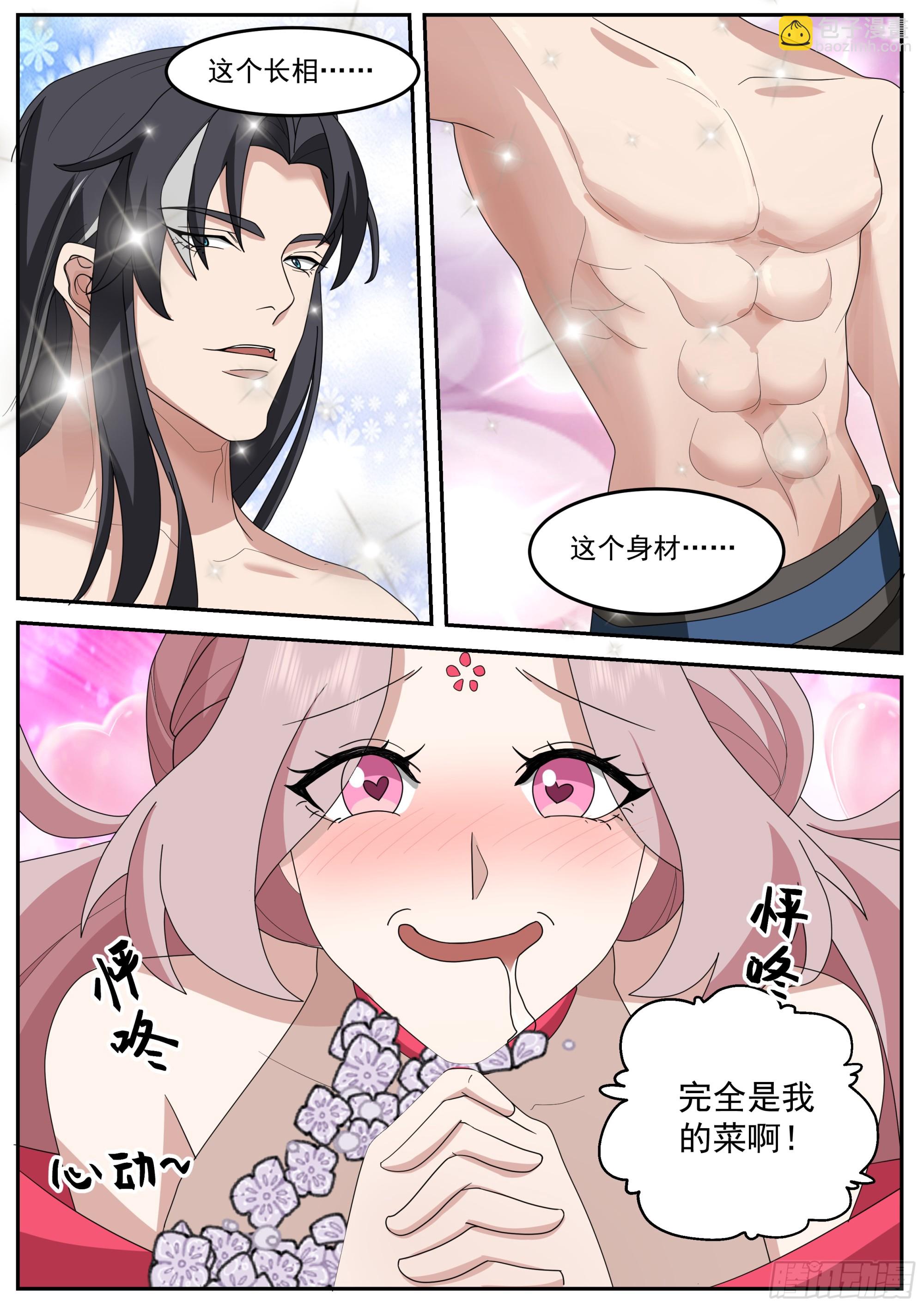 先天无极碑-第4话