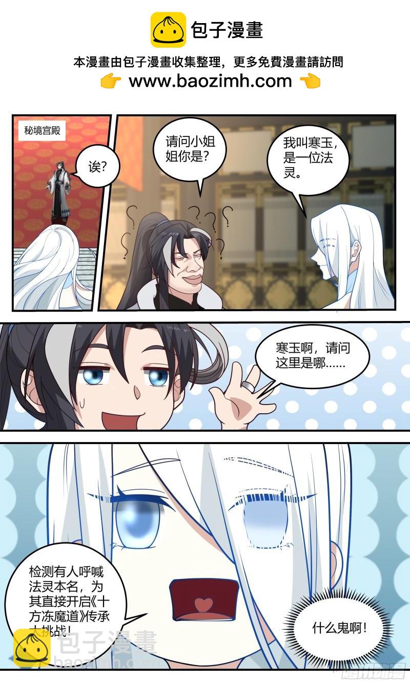 这家伙什么来路！？-第34话