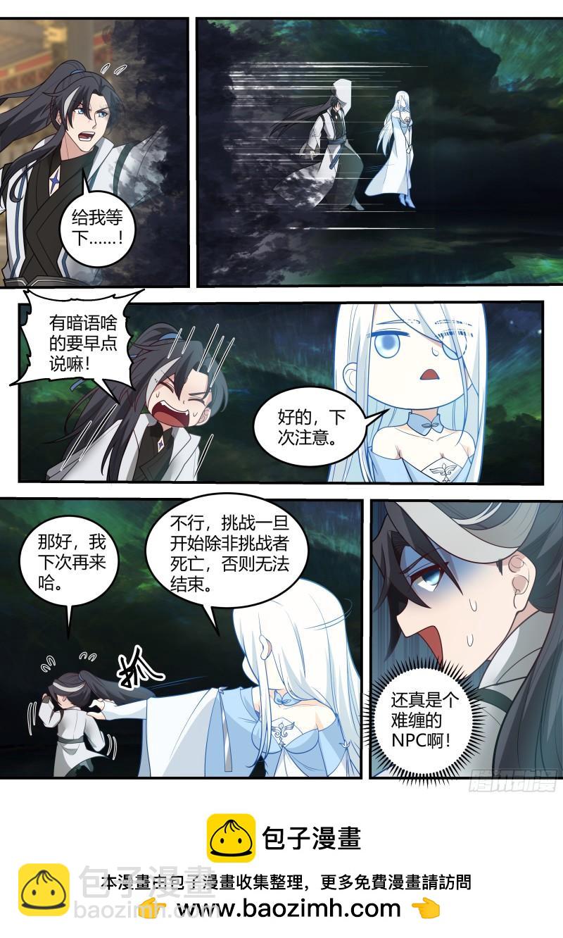 这家伙什么来路！？-第34话