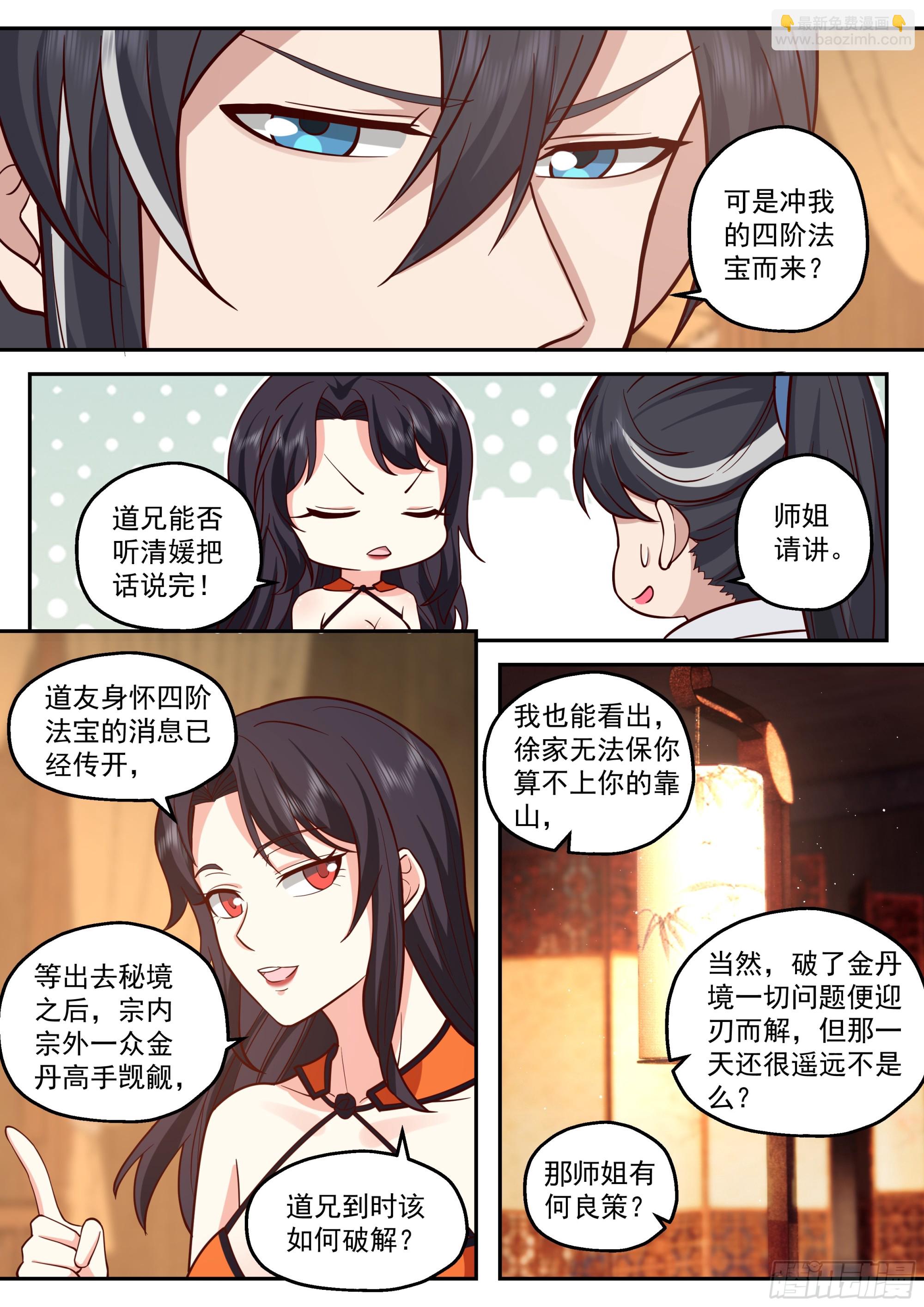 我就是你的良策-第38话