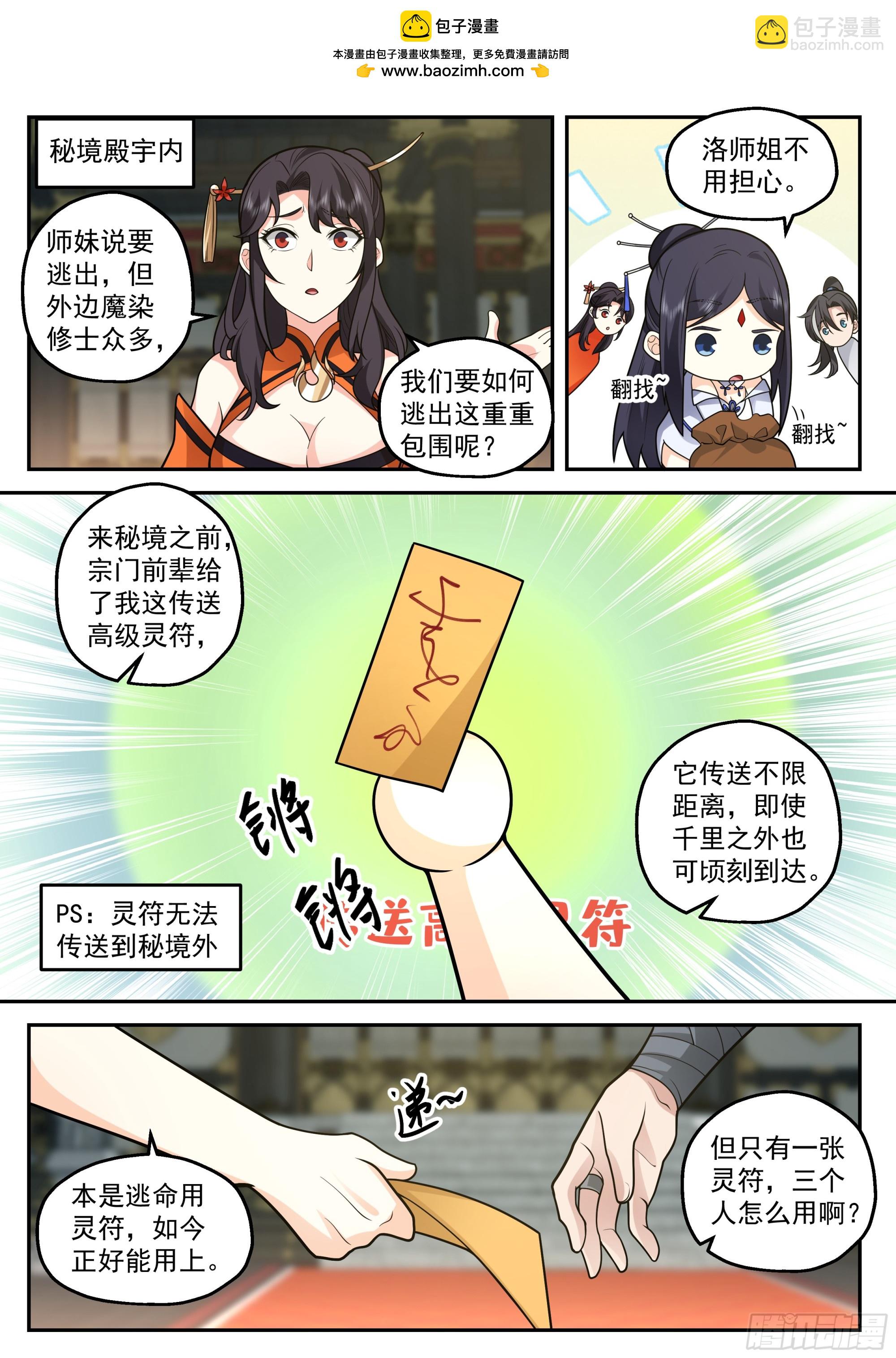 我就是你的良策-第38话