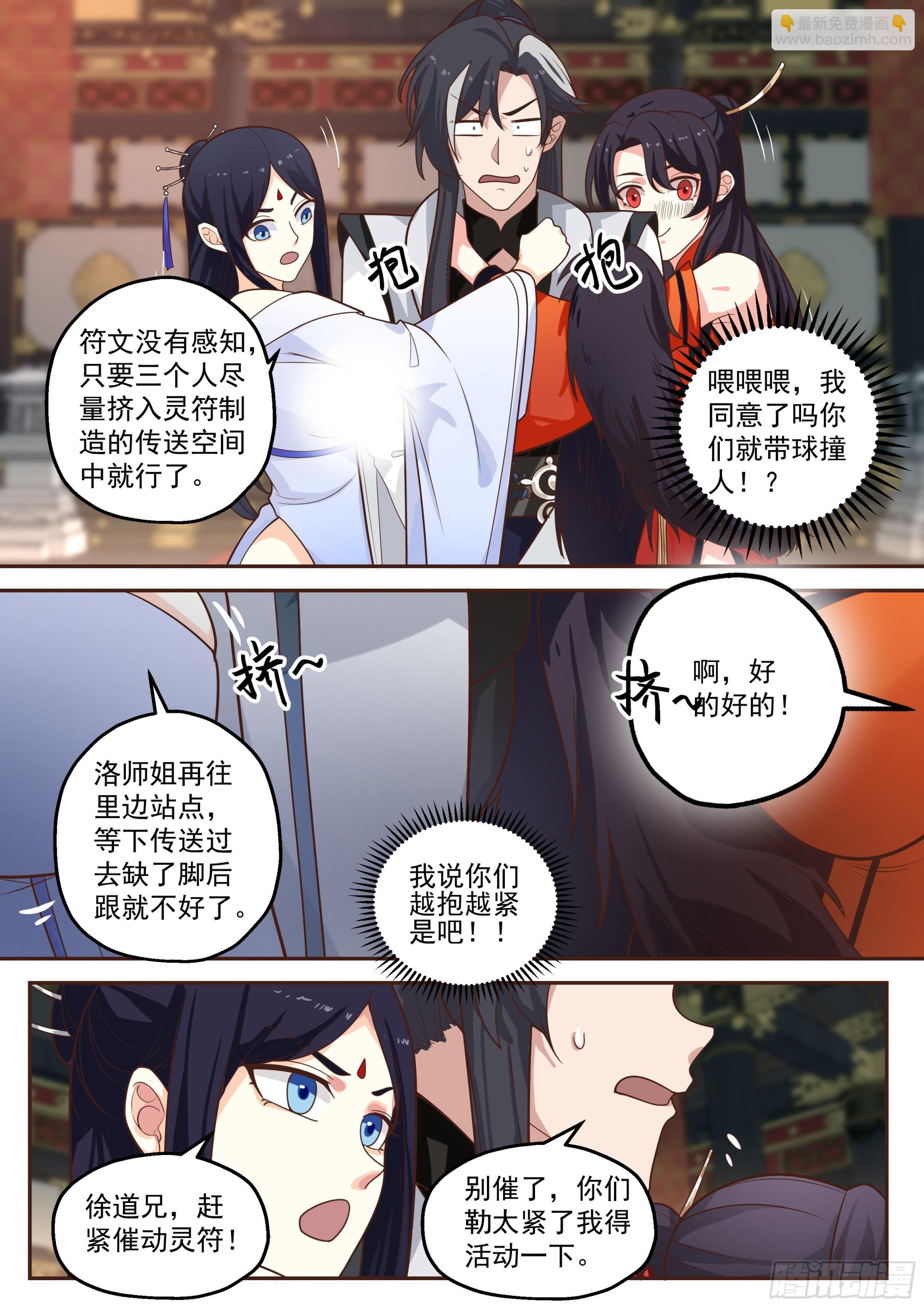 我就是你的良策-第38话