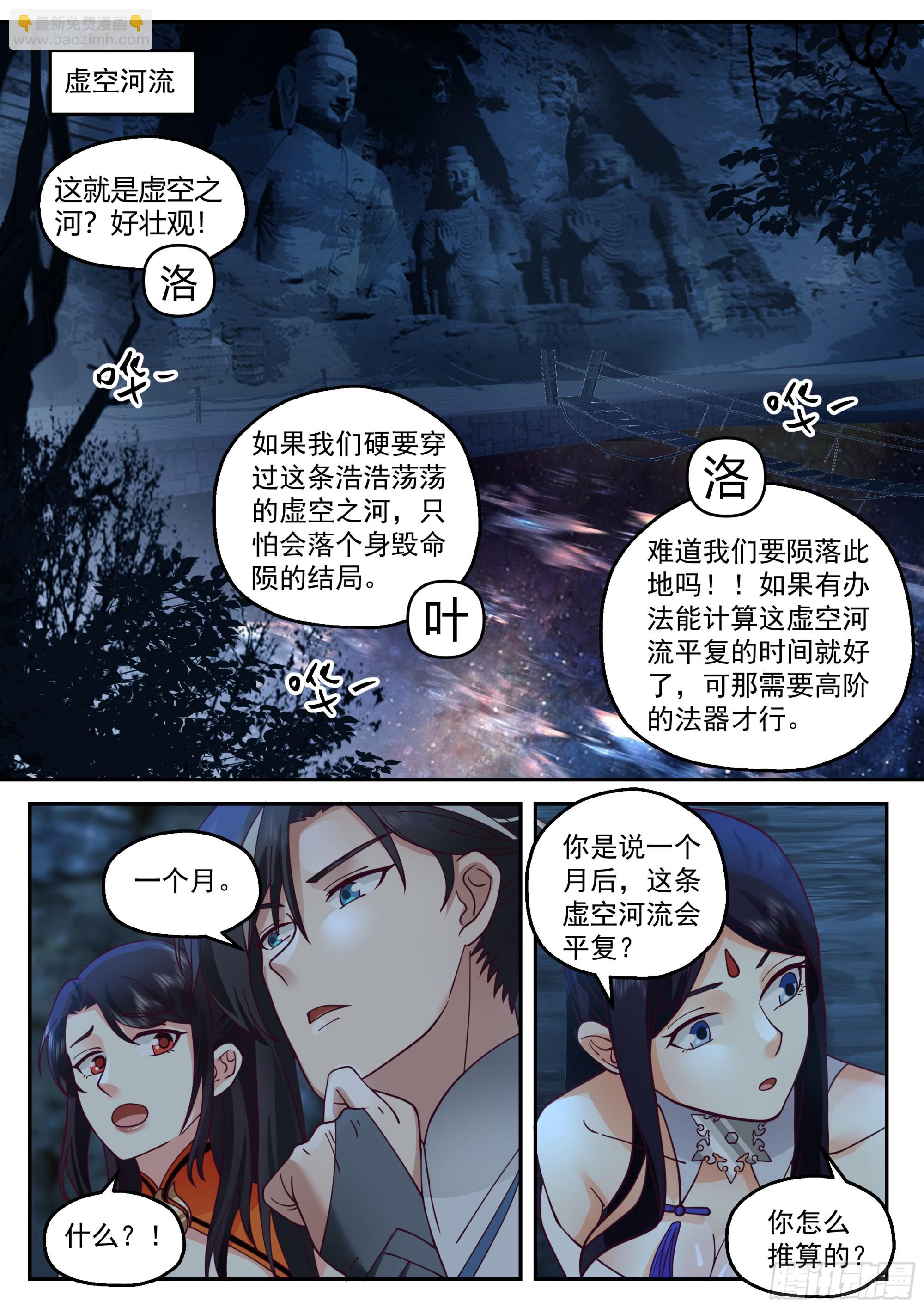 我就是你的良策-第38话