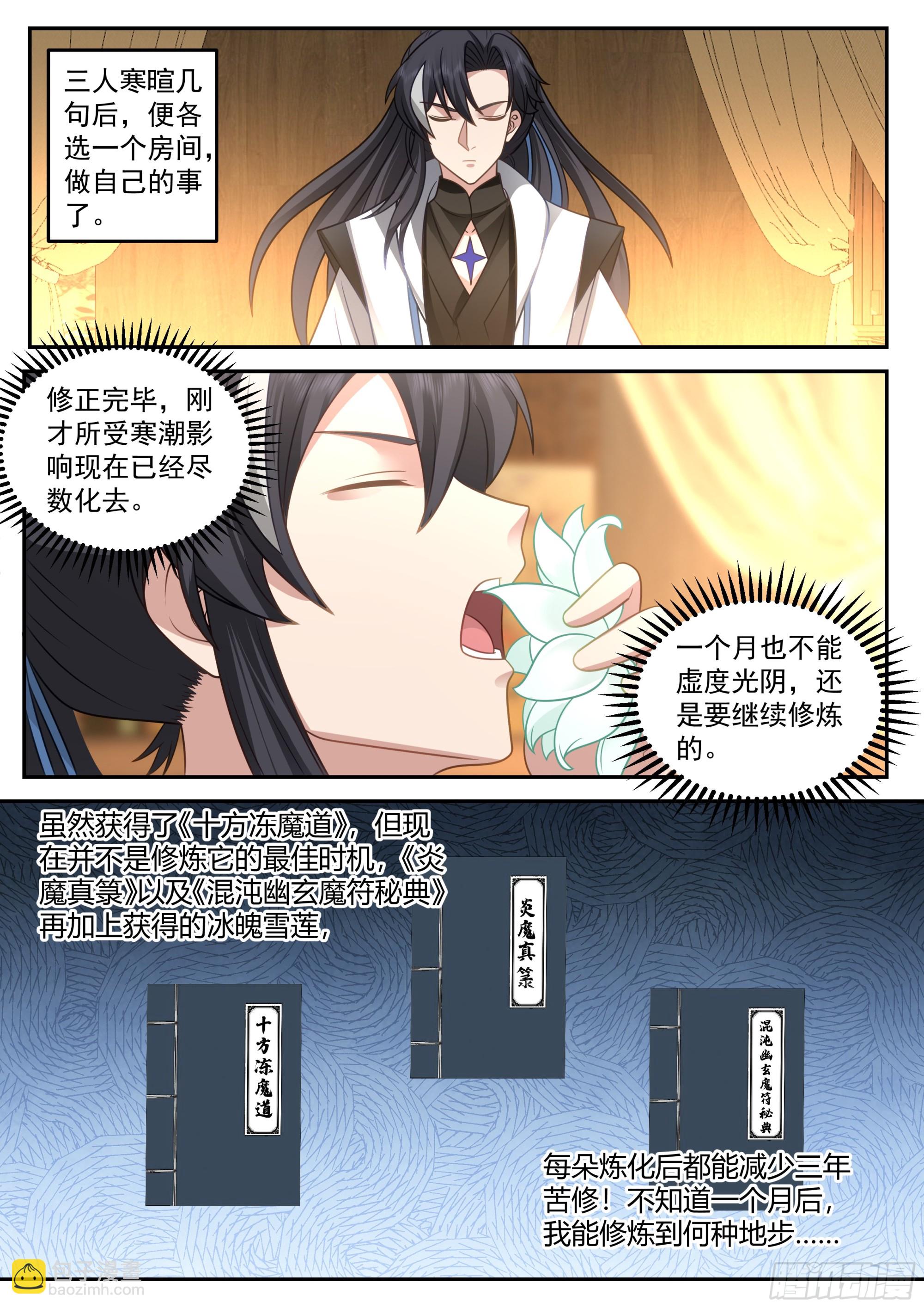 我就是你的良策-第38话