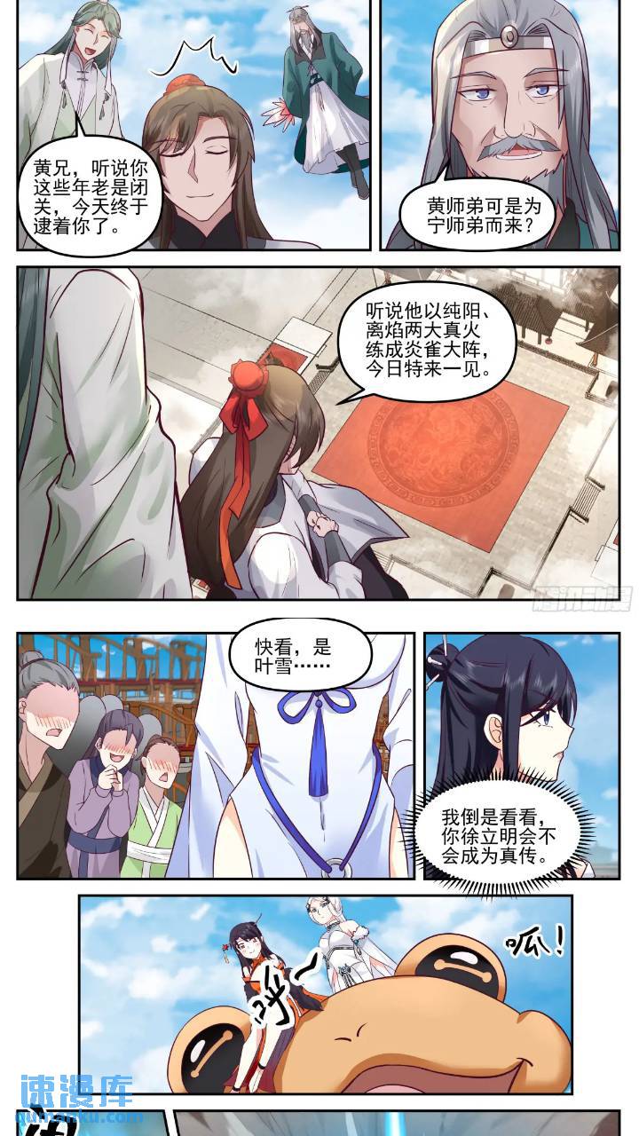 徐立明在此！-第40话