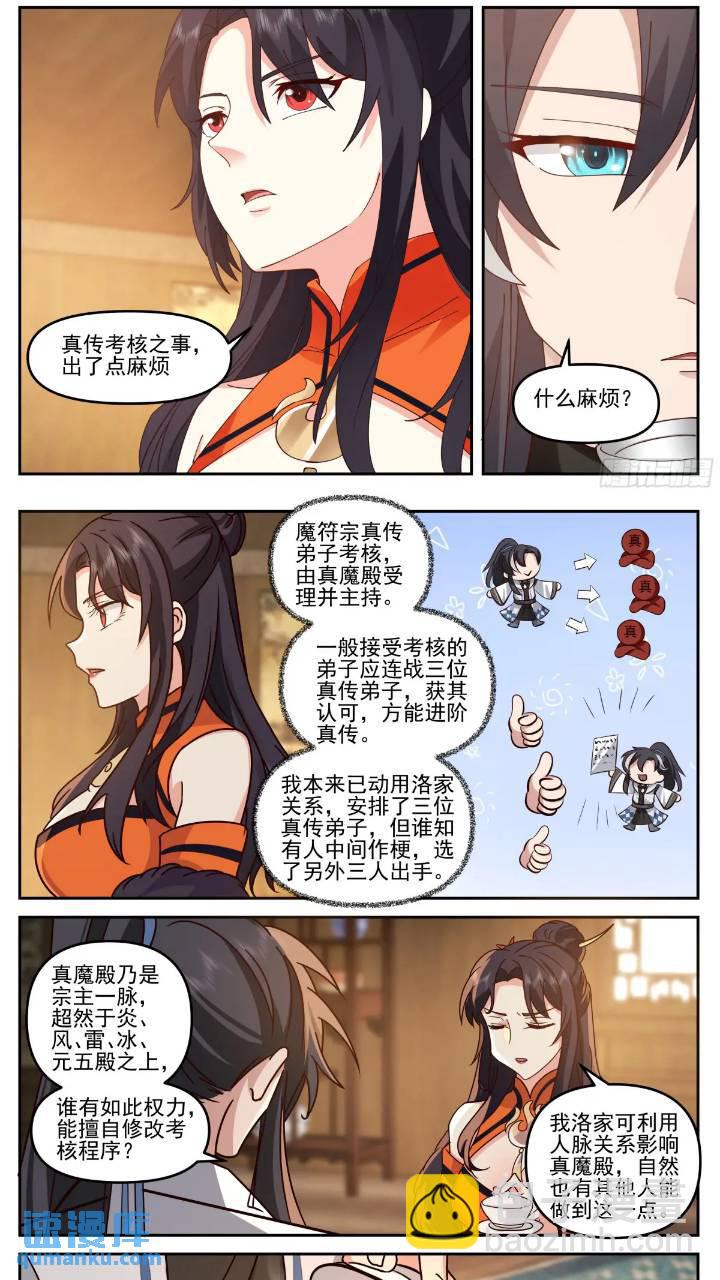 徐立明在此！-第40话