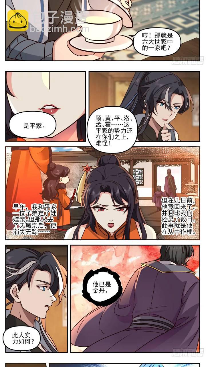 徐立明在此！-第40话