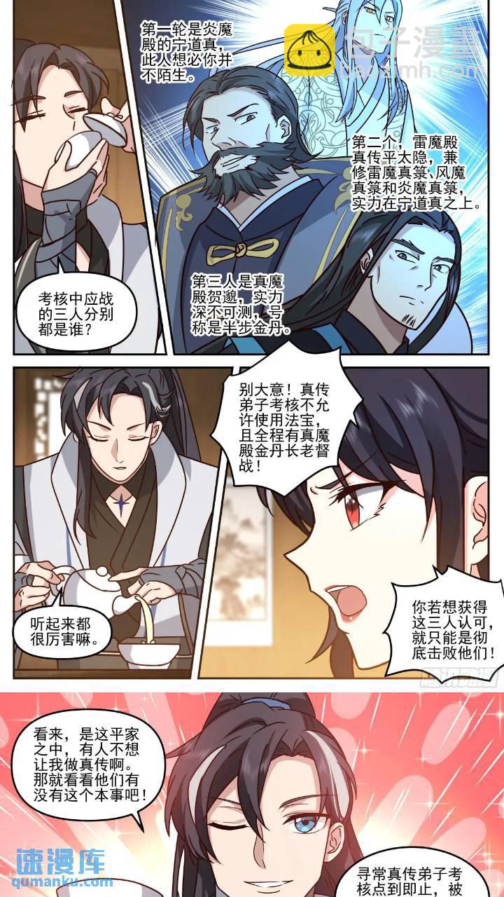 徐立明在此！-第40话