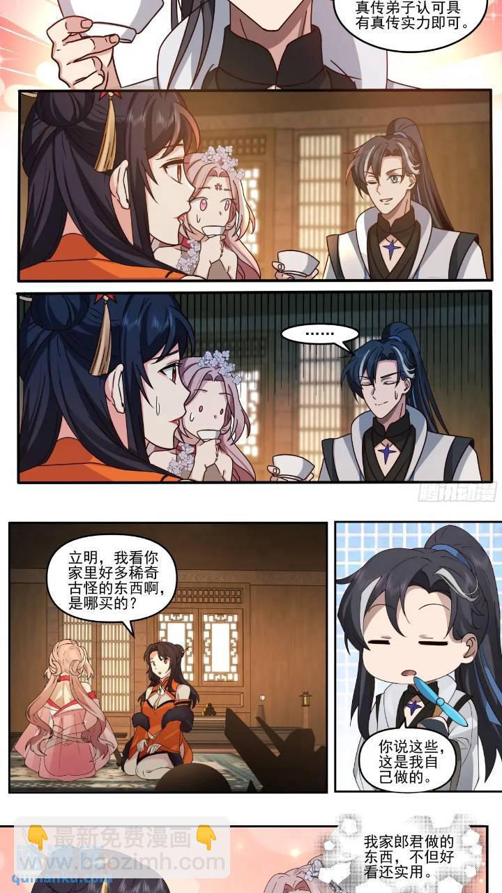 徐立明在此！-第40话