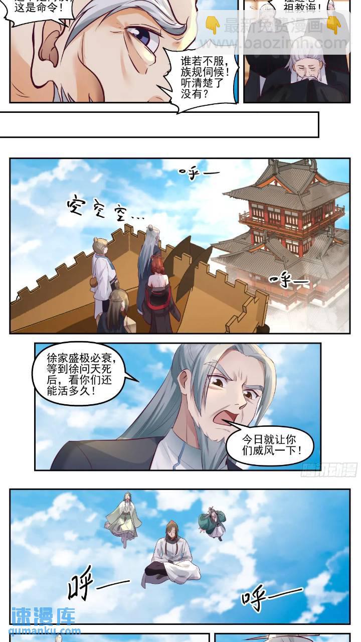 徐立明在此！-第40话