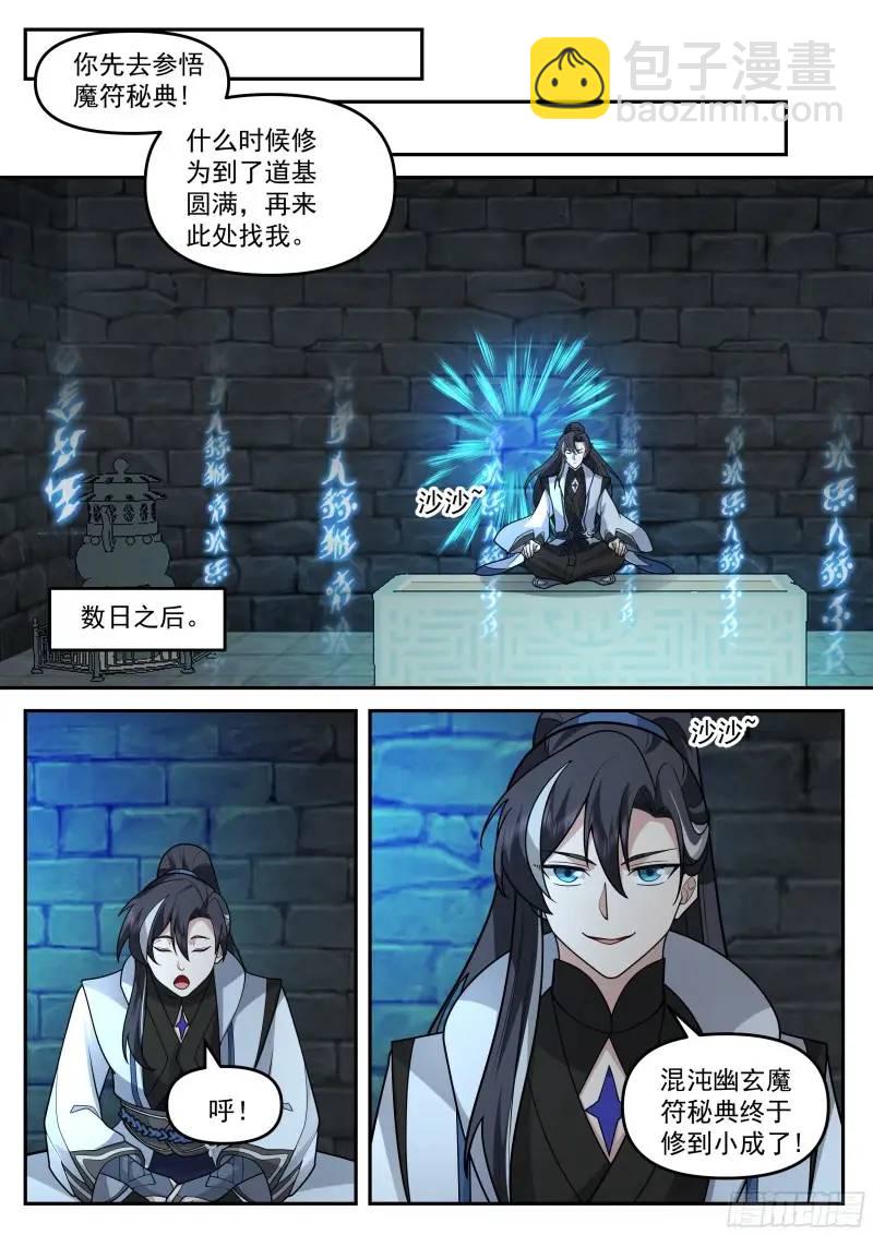 如果道德允许的话，我不介意-第44话