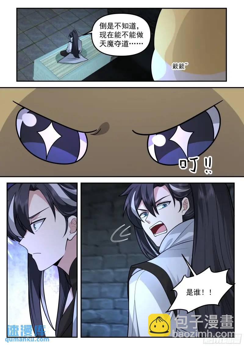 如果道德允许的话，我不介意-第44话