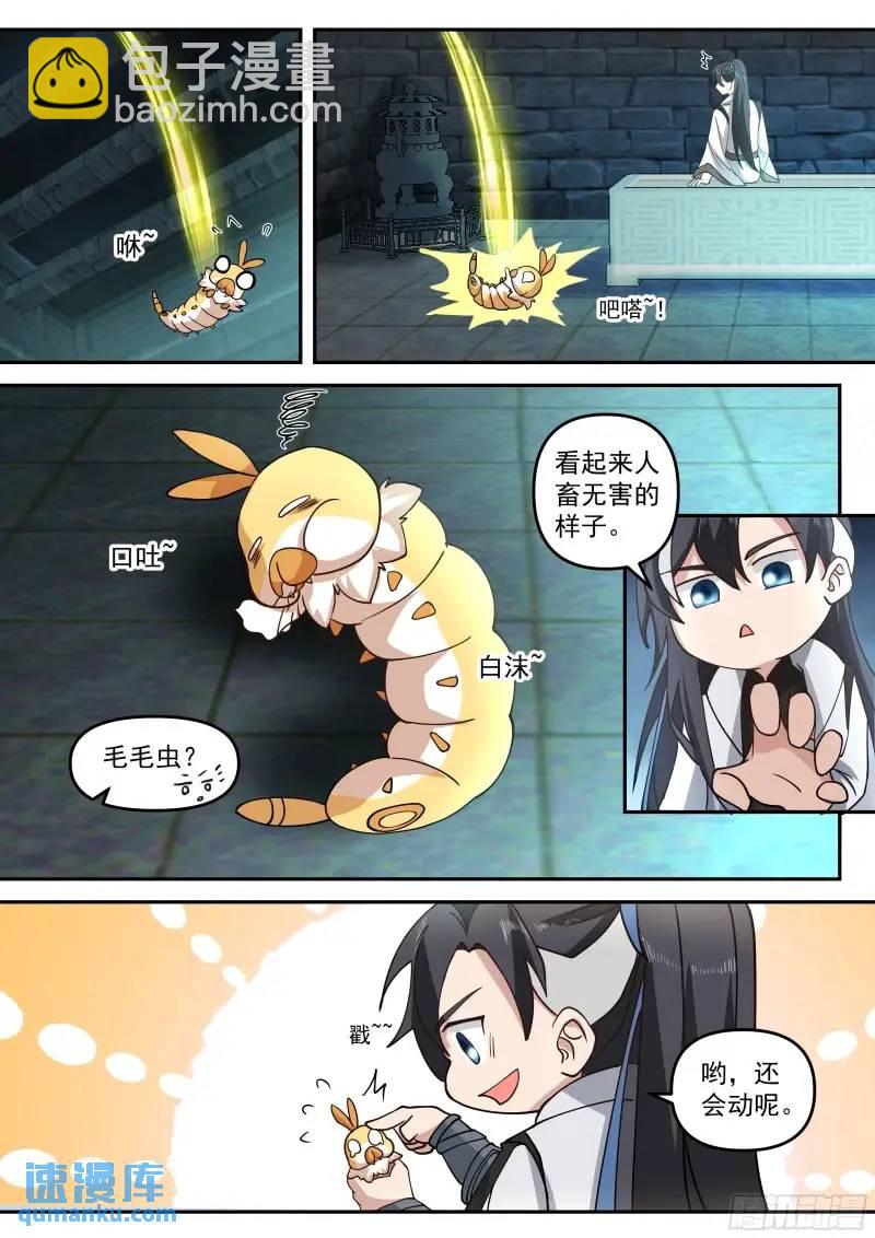 如果道德允许的话，我不介意-第44话