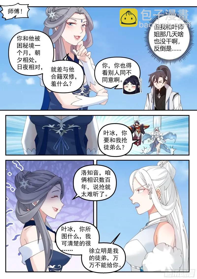 如果道德允许的话，我不介意-第44话