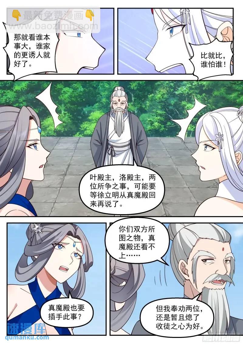 如果道德允许的话，我不介意-第44话