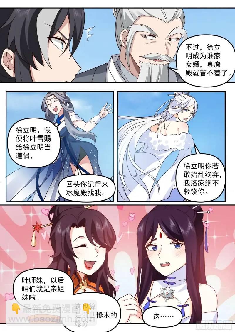 如果道德允许的话，我不介意-第44话