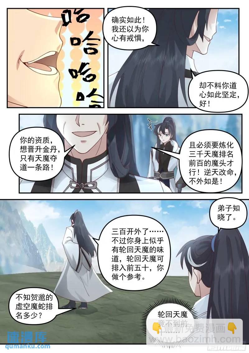 如果道德允许的话，我不介意-第44话