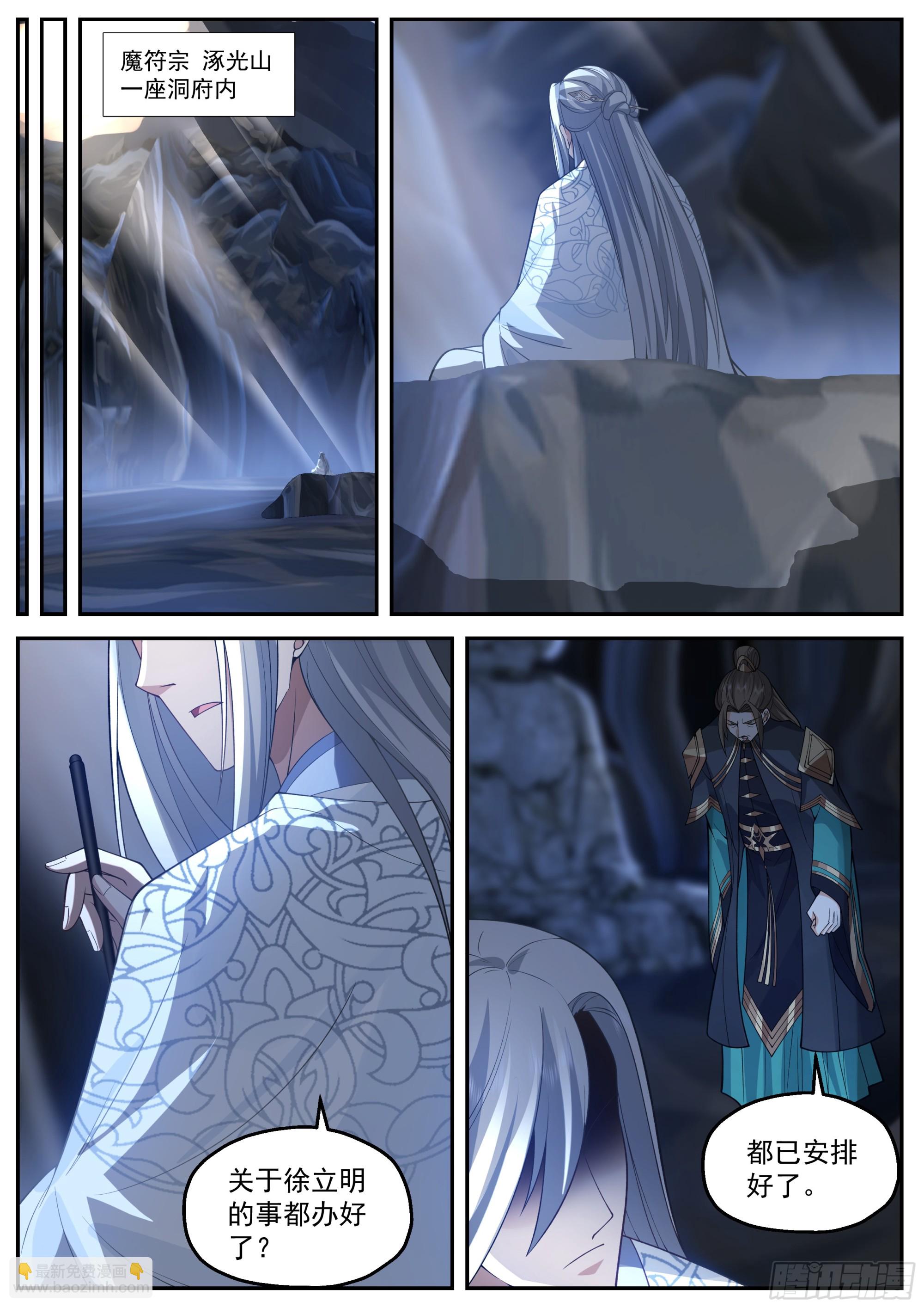 最高玩家不惧任何挑战-第6话