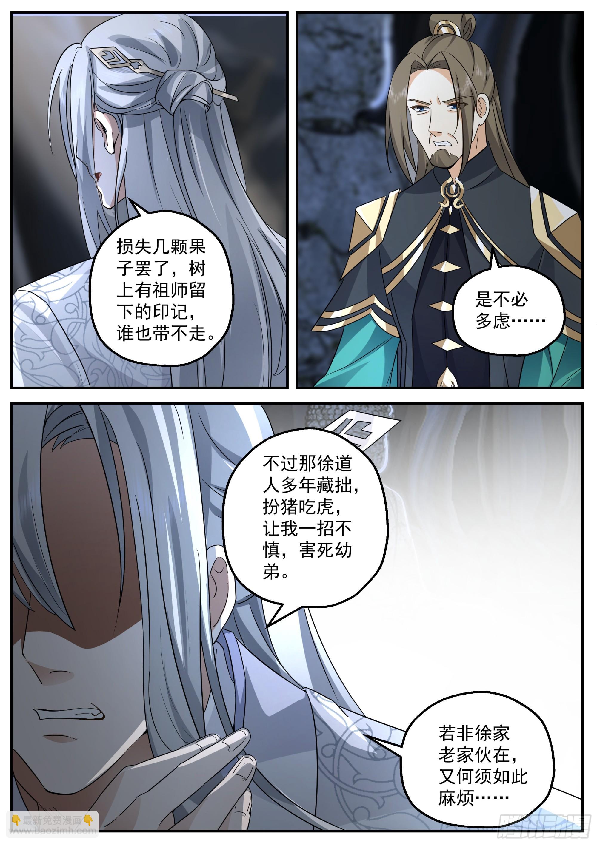 最高玩家不惧任何挑战-第6话