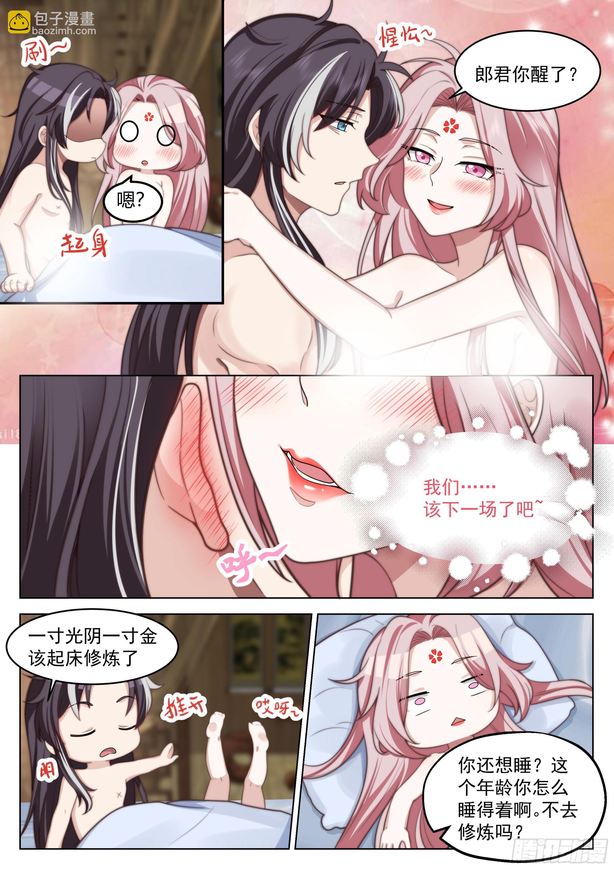 最高玩家不惧任何挑战-第6话