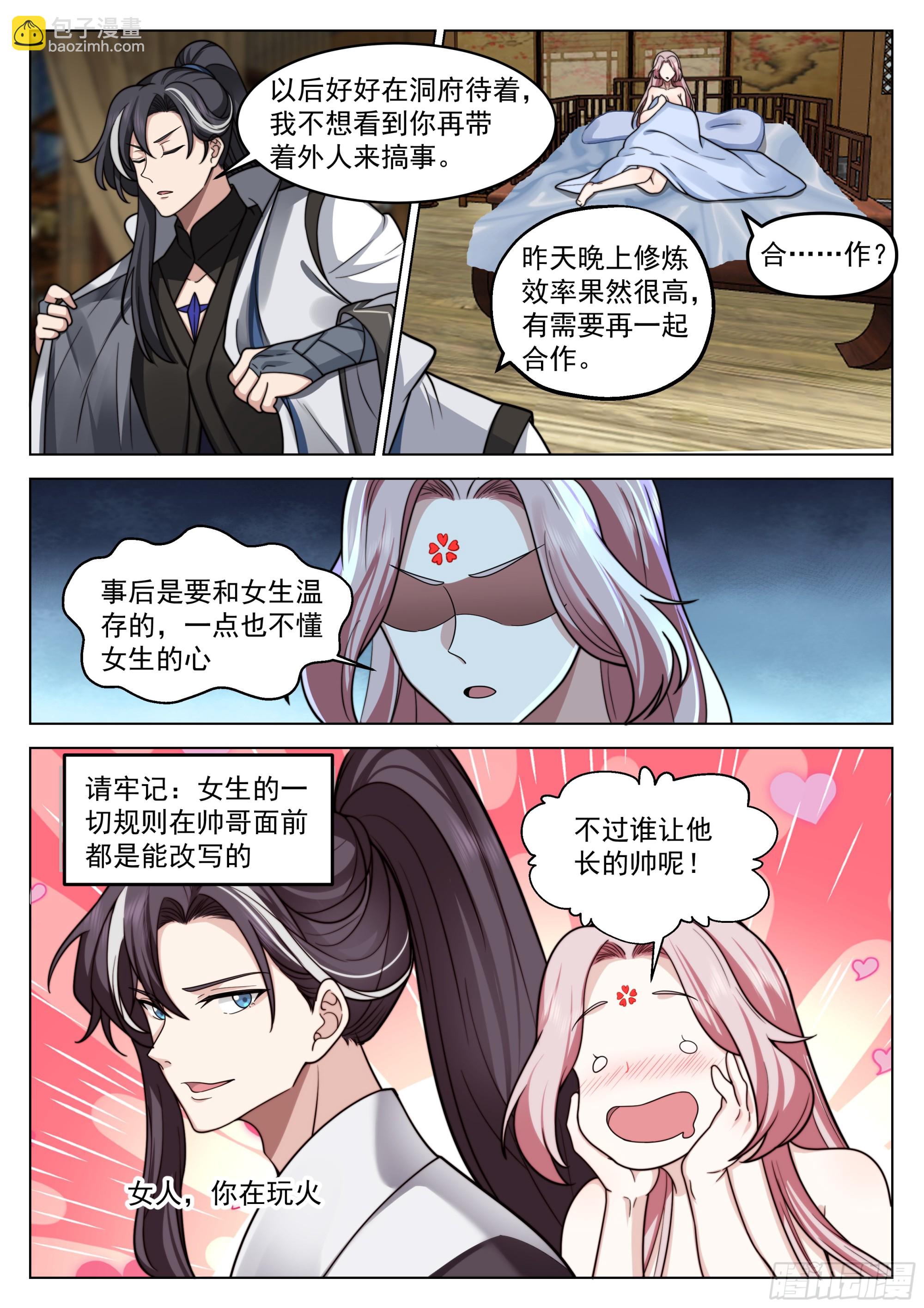 最高玩家不惧任何挑战-第6话