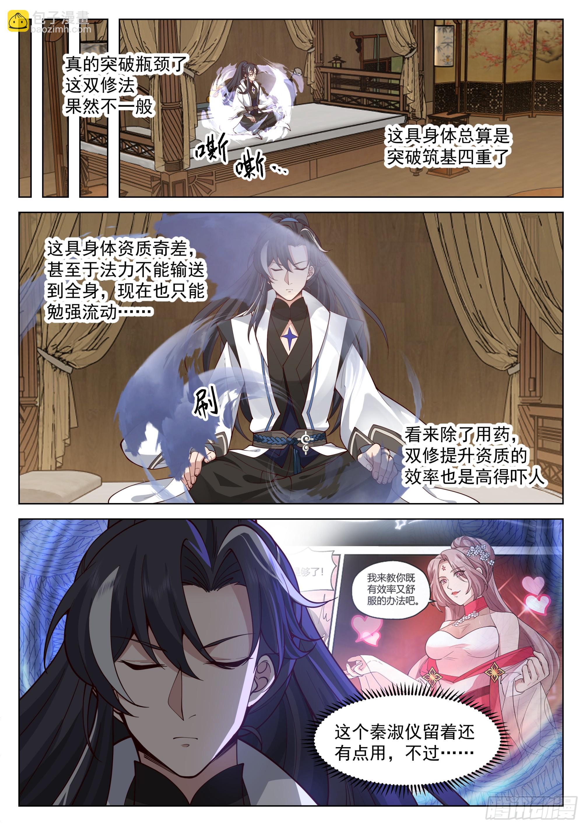 最高玩家不惧任何挑战-第6话