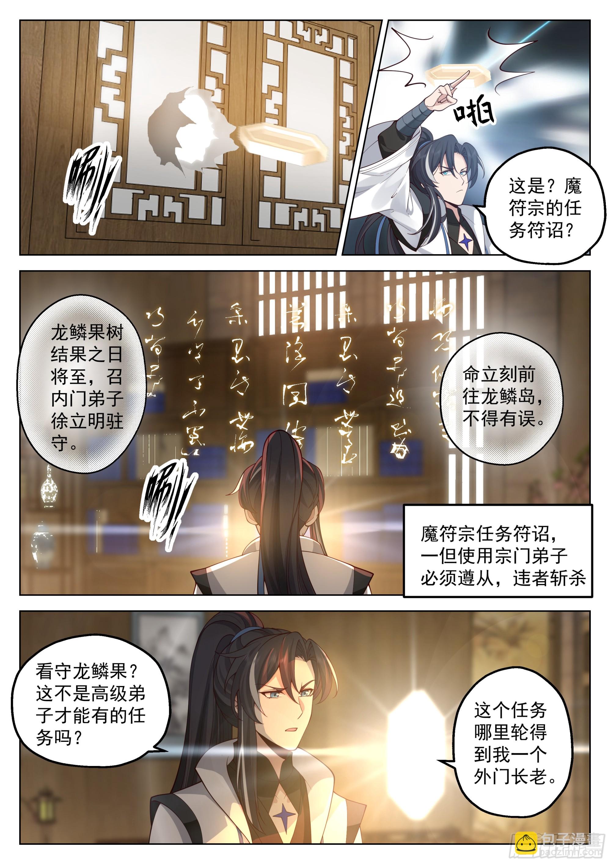 最高玩家不惧任何挑战-第6话