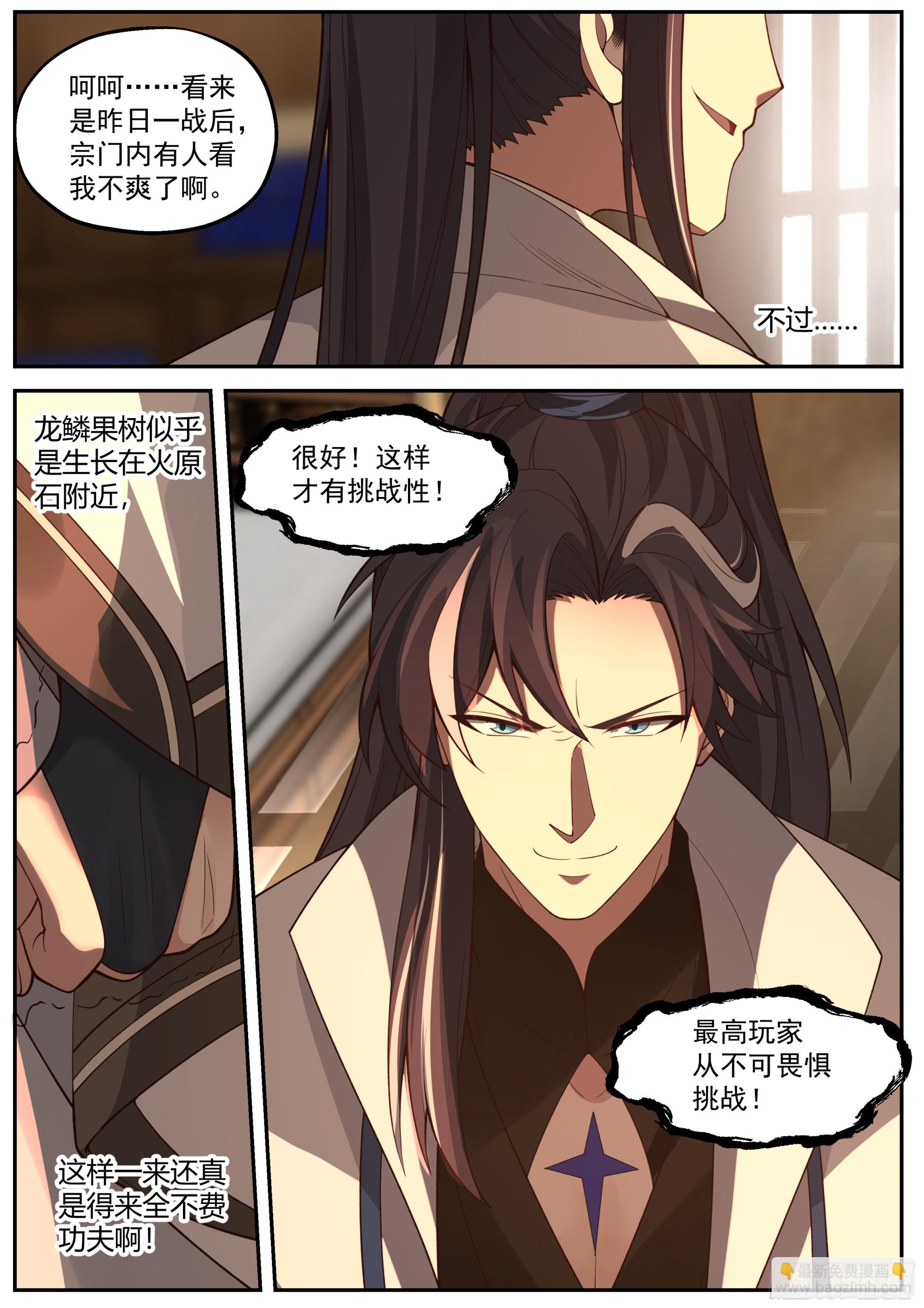 最高玩家不惧任何挑战-第6话